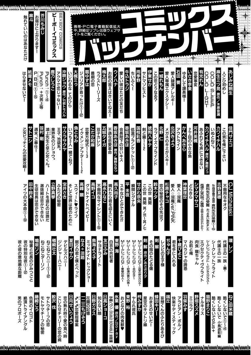 MAGAZINE BE×BOY 2015年12月号 [DL版]