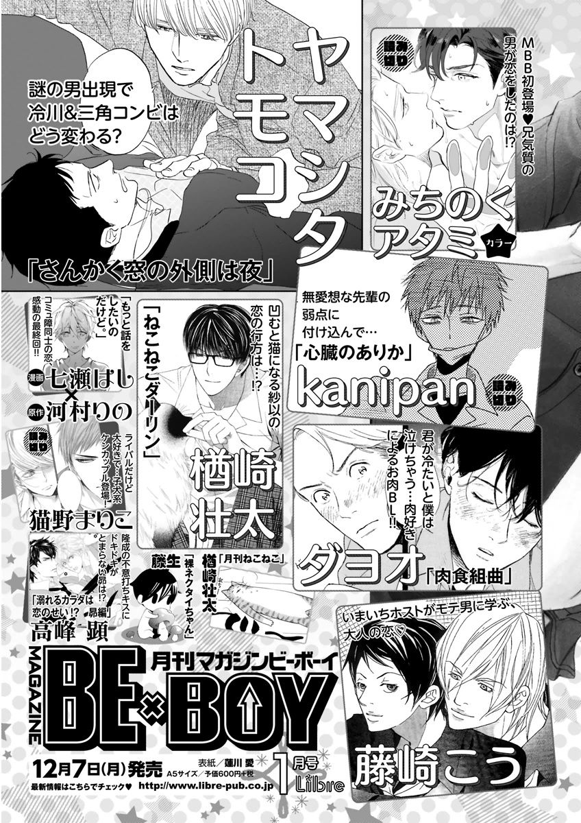 MAGAZINE BE×BOY 2015年12月号 [DL版]