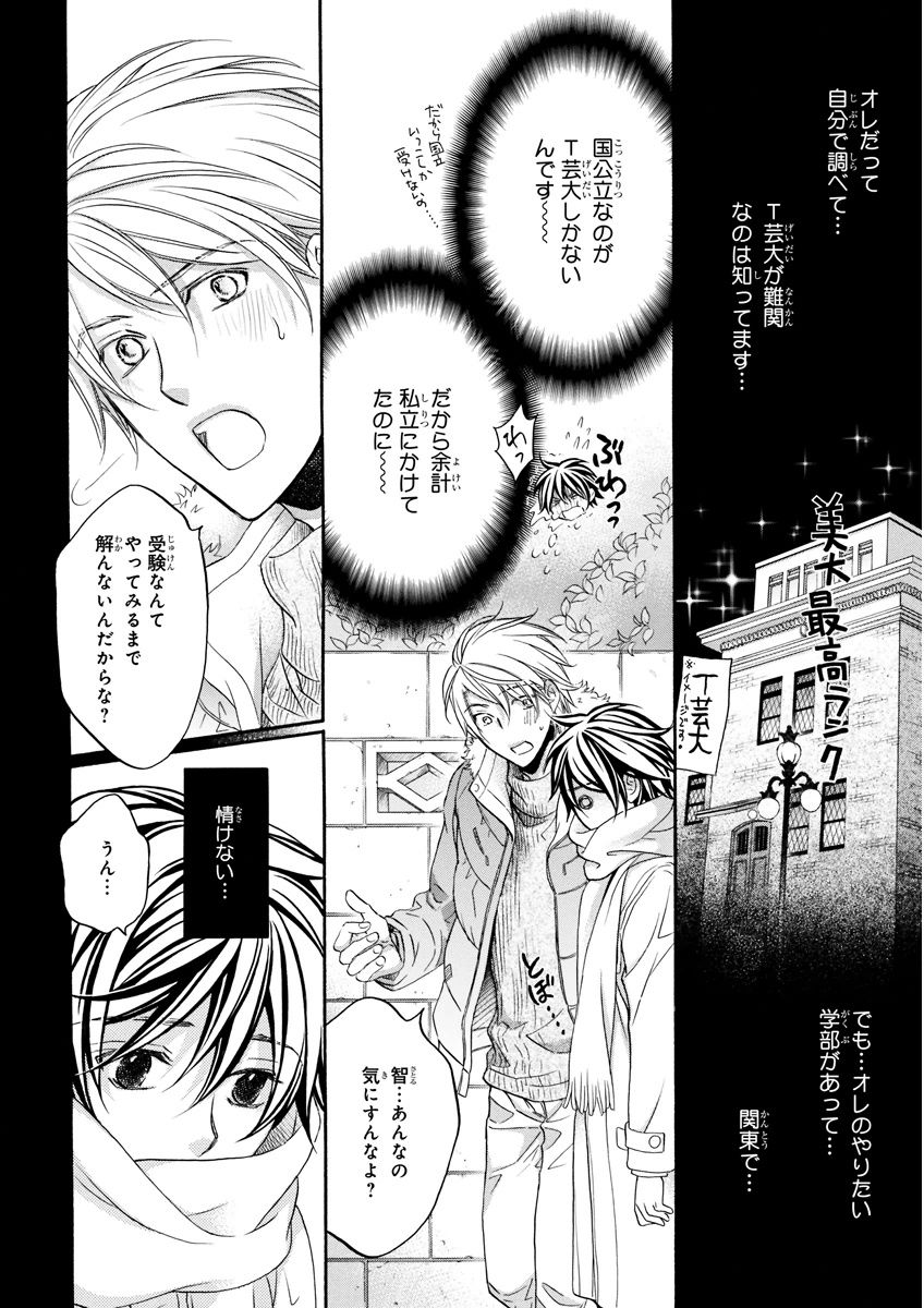 MAGAZINE BE×BOY 2015年12月号 [DL版]