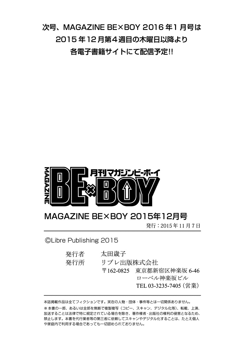 MAGAZINE BE×BOY 2015年12月号 [DL版]