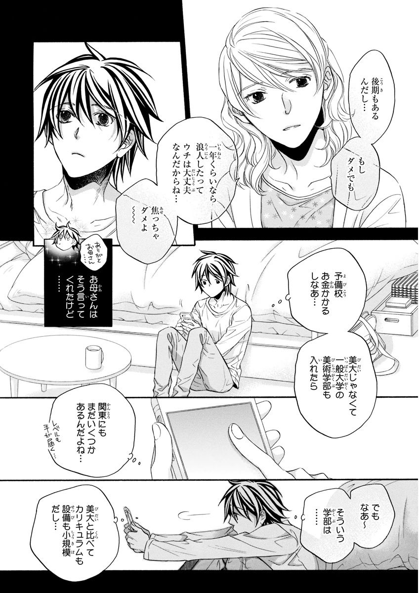 MAGAZINE BE×BOY 2015年12月号 [DL版]