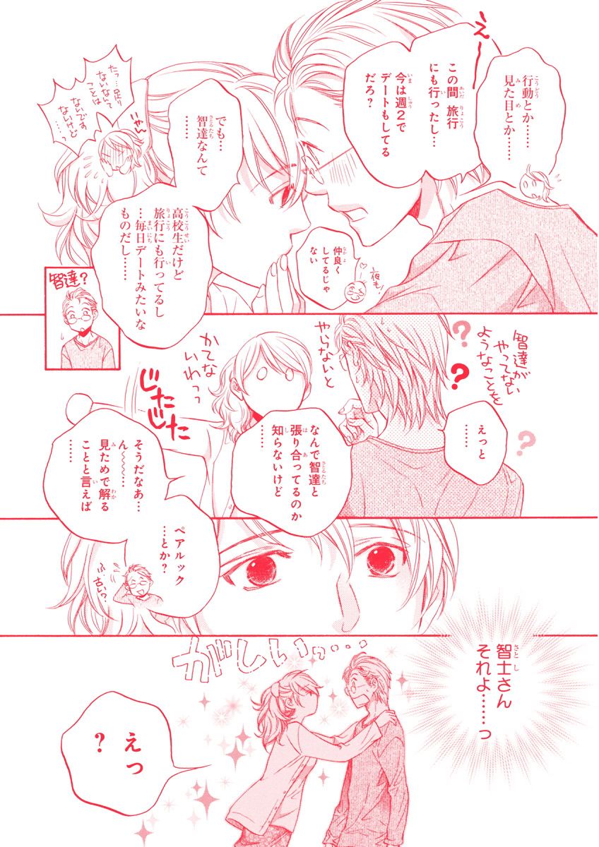 MAGAZINE BE×BOY 2015年12月号 [DL版]