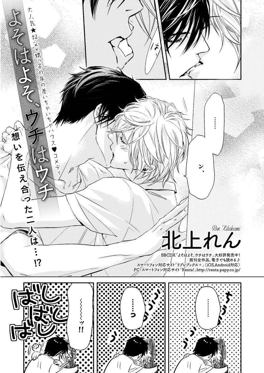 MAGAZINE BE×BOY 2015年12月号 [DL版]