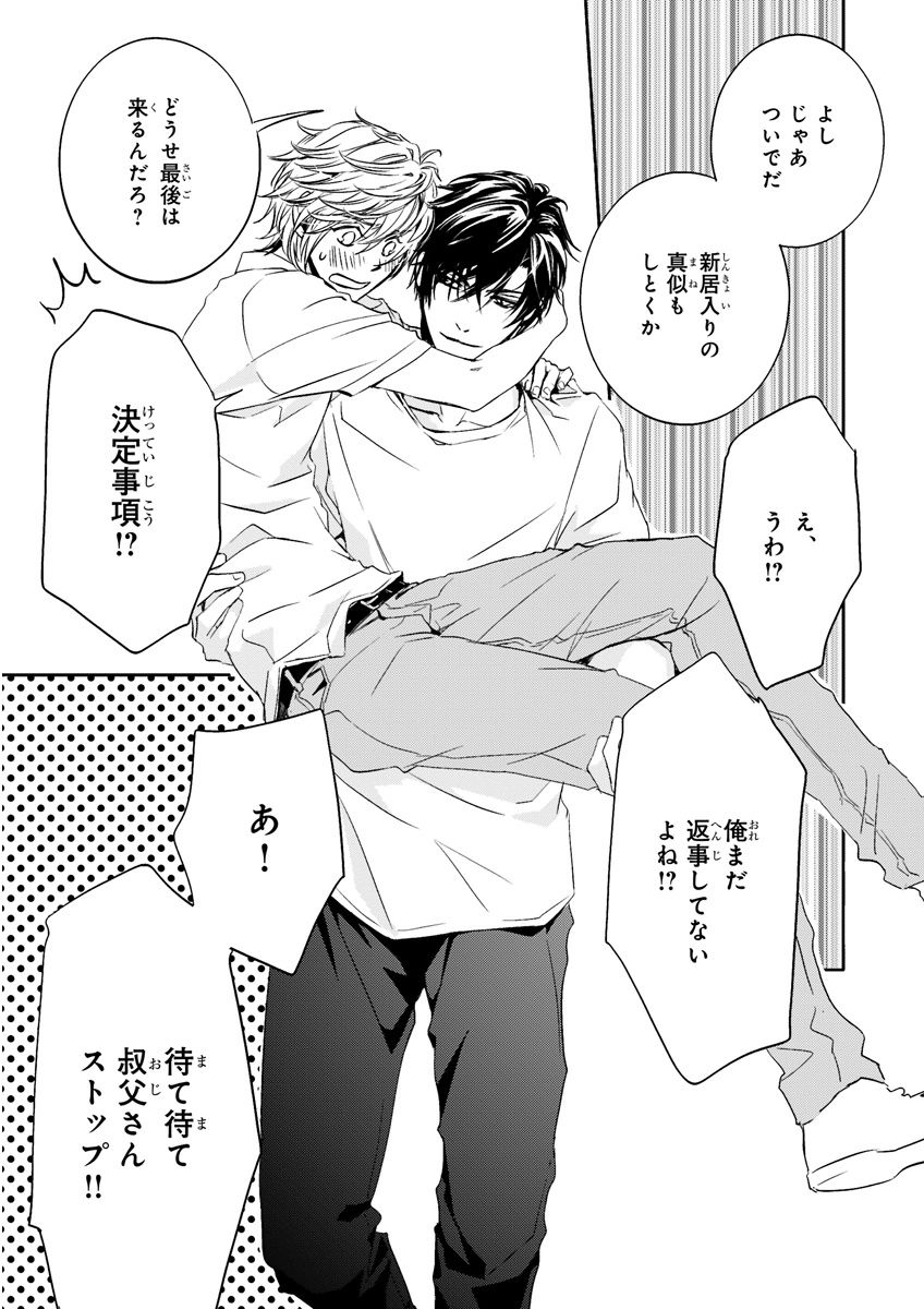 MAGAZINE BE×BOY 2015年12月号 [DL版]