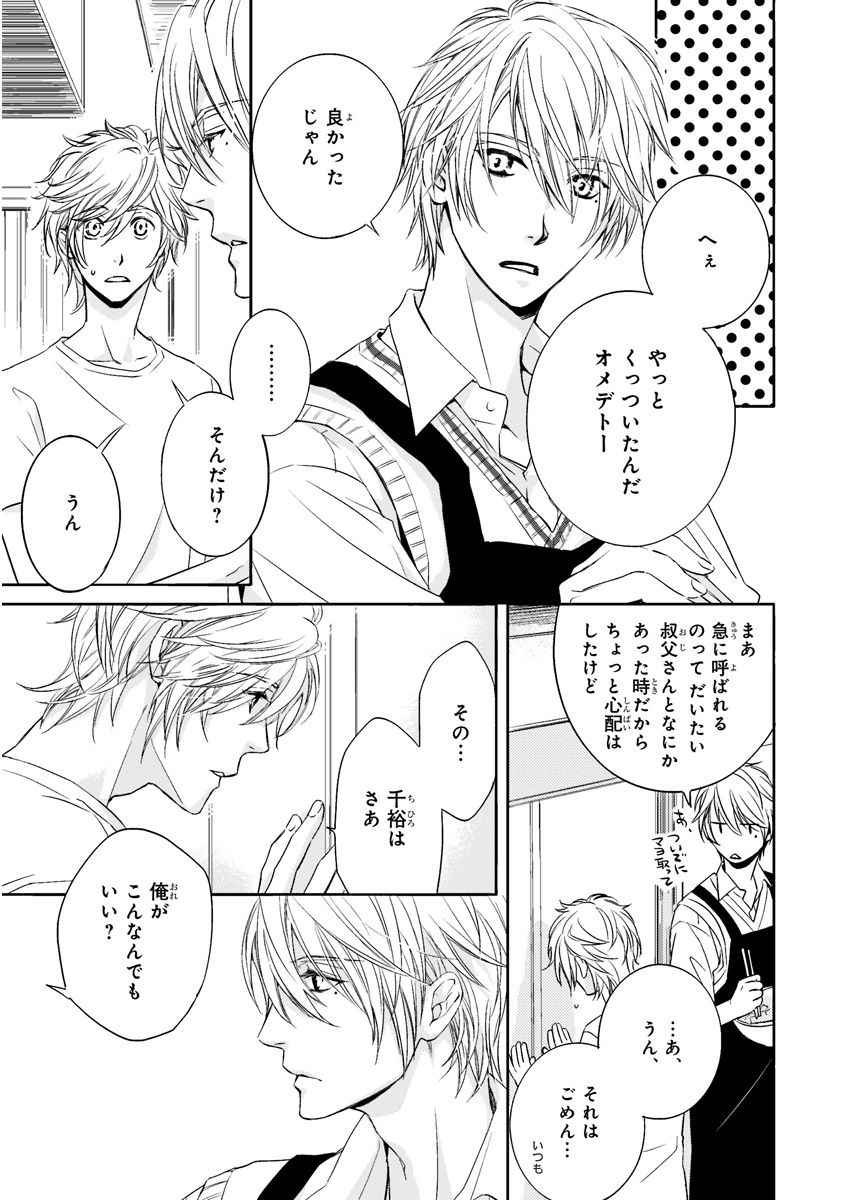 MAGAZINE BE×BOY 2015年12月号 [DL版]