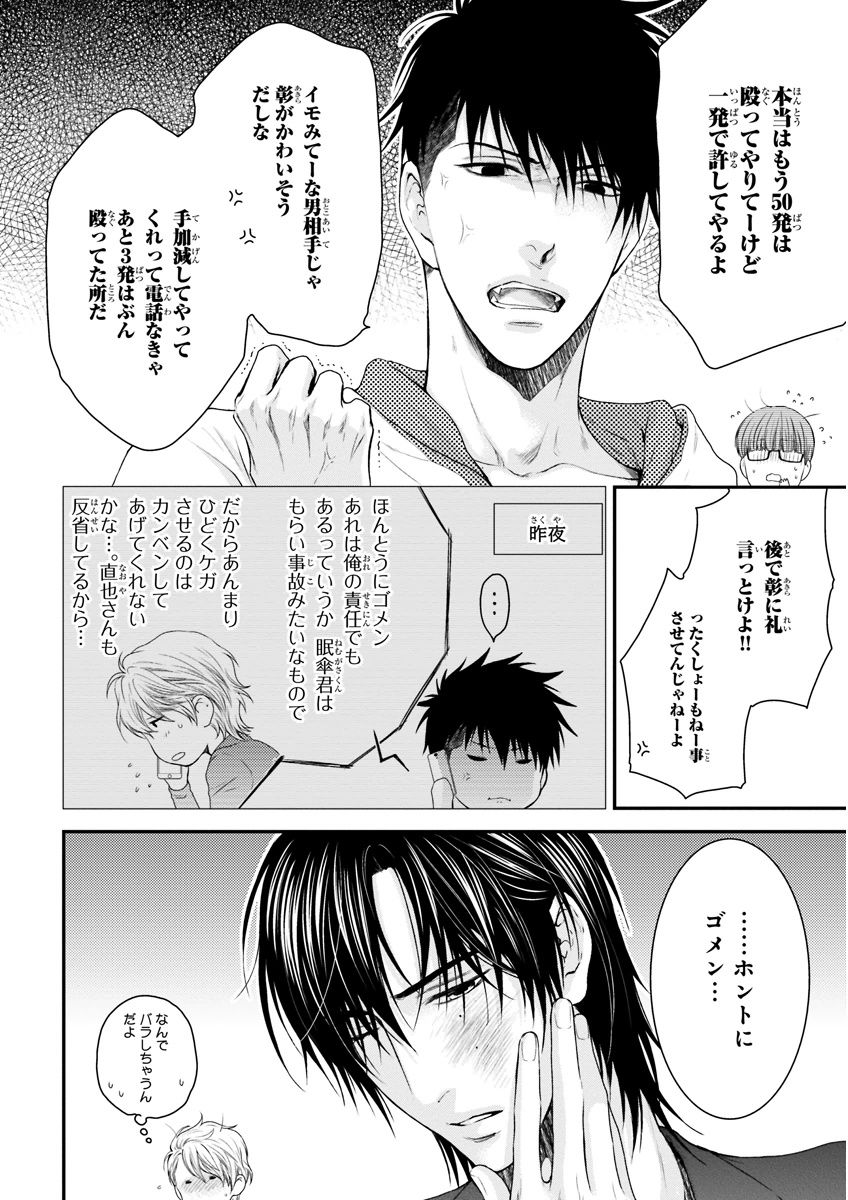 MAGAZINE BE×BOY 2015年12月号 [DL版]