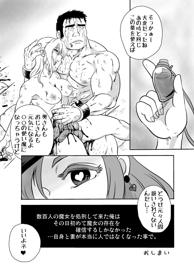 [撲 (越智多たいじ)] 夫婦刑吏再録+1 [DL版]