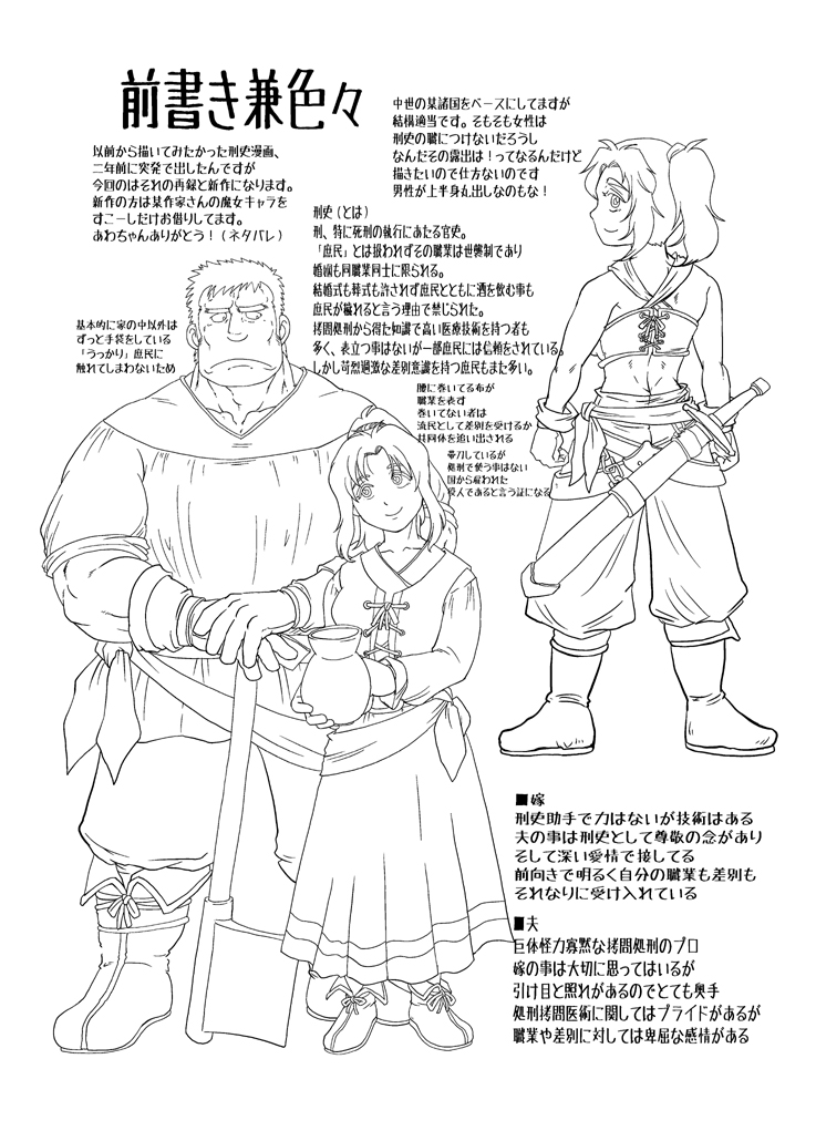 [撲 (越智多たいじ)] 夫婦刑吏再録+1 [DL版]