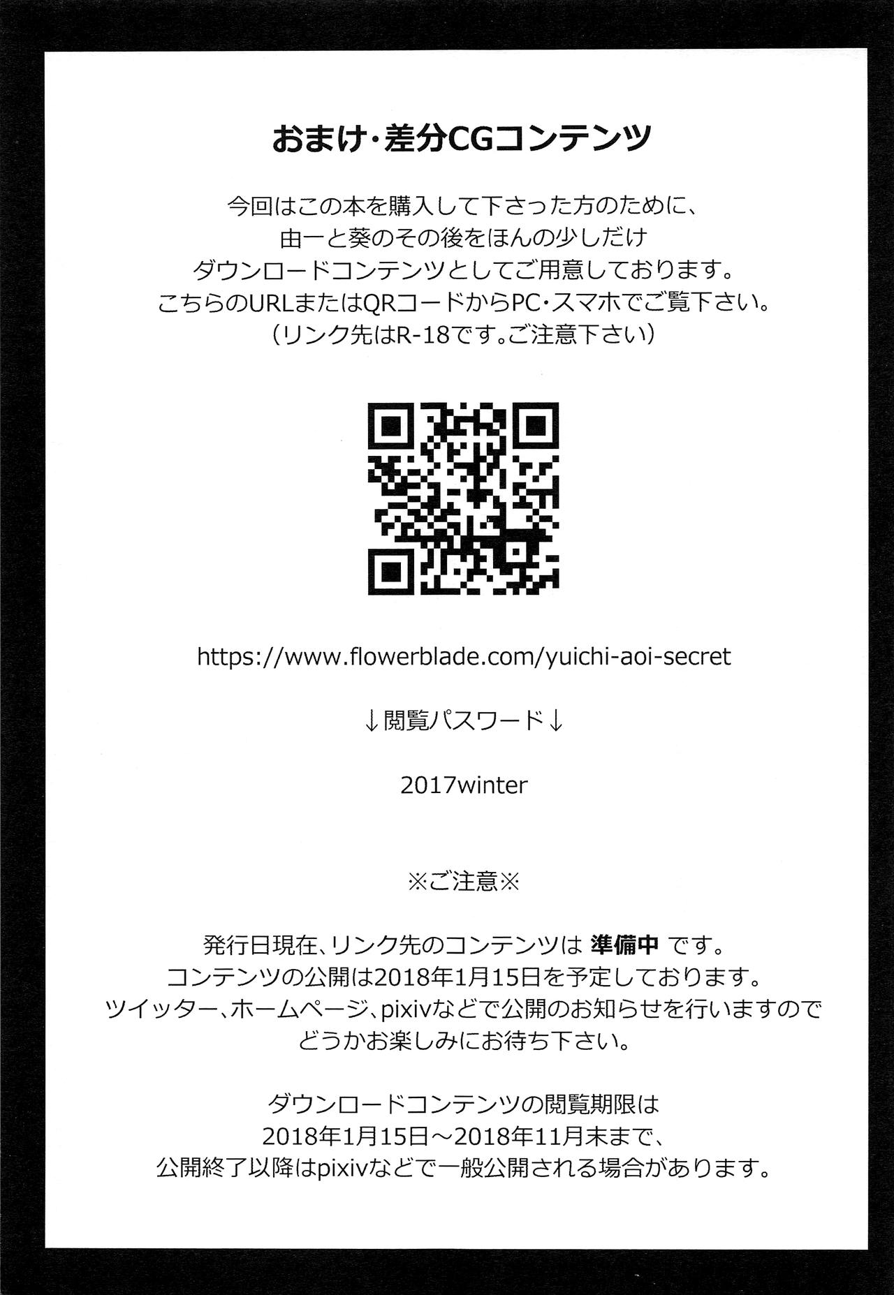 (C93) [FlowerBlade (ri.)] 友情の果てに親友[きみ]とセックスした