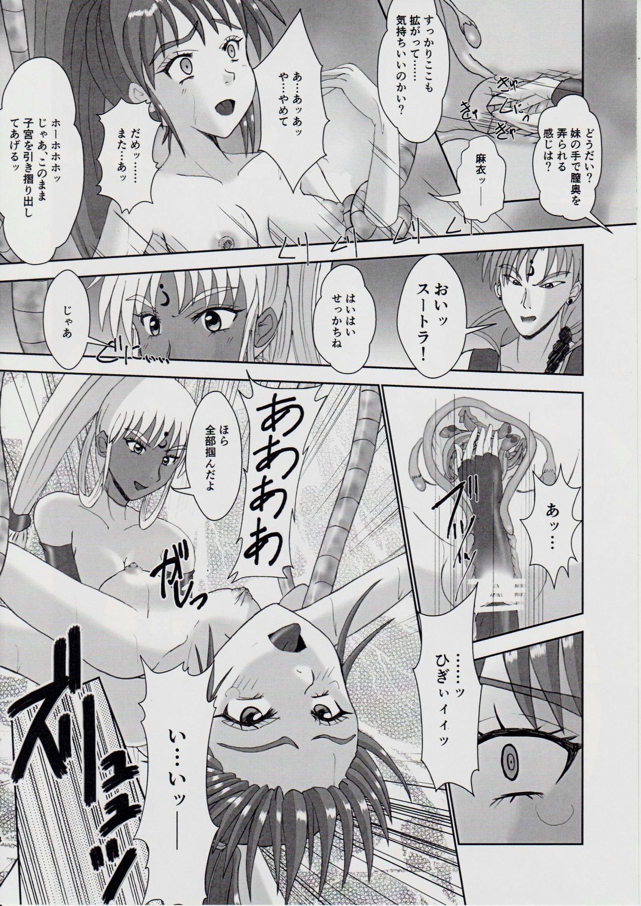 [謎の赤猫団 (黒猫遊戯)] 謎の赤猫団＋謎の黒猫団 13 女婬封宮・呪術編 淫獣大聖戦 肆【死】・改 Twin Angel War (淫獣聖戦)