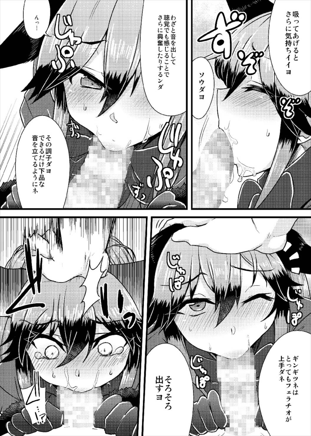 (ジャパリケット3) [かうじょん (ぇぃたいさ)] ギンギツネちゃんにヒトの交尾をおしえたいっ (けものフレンズ)