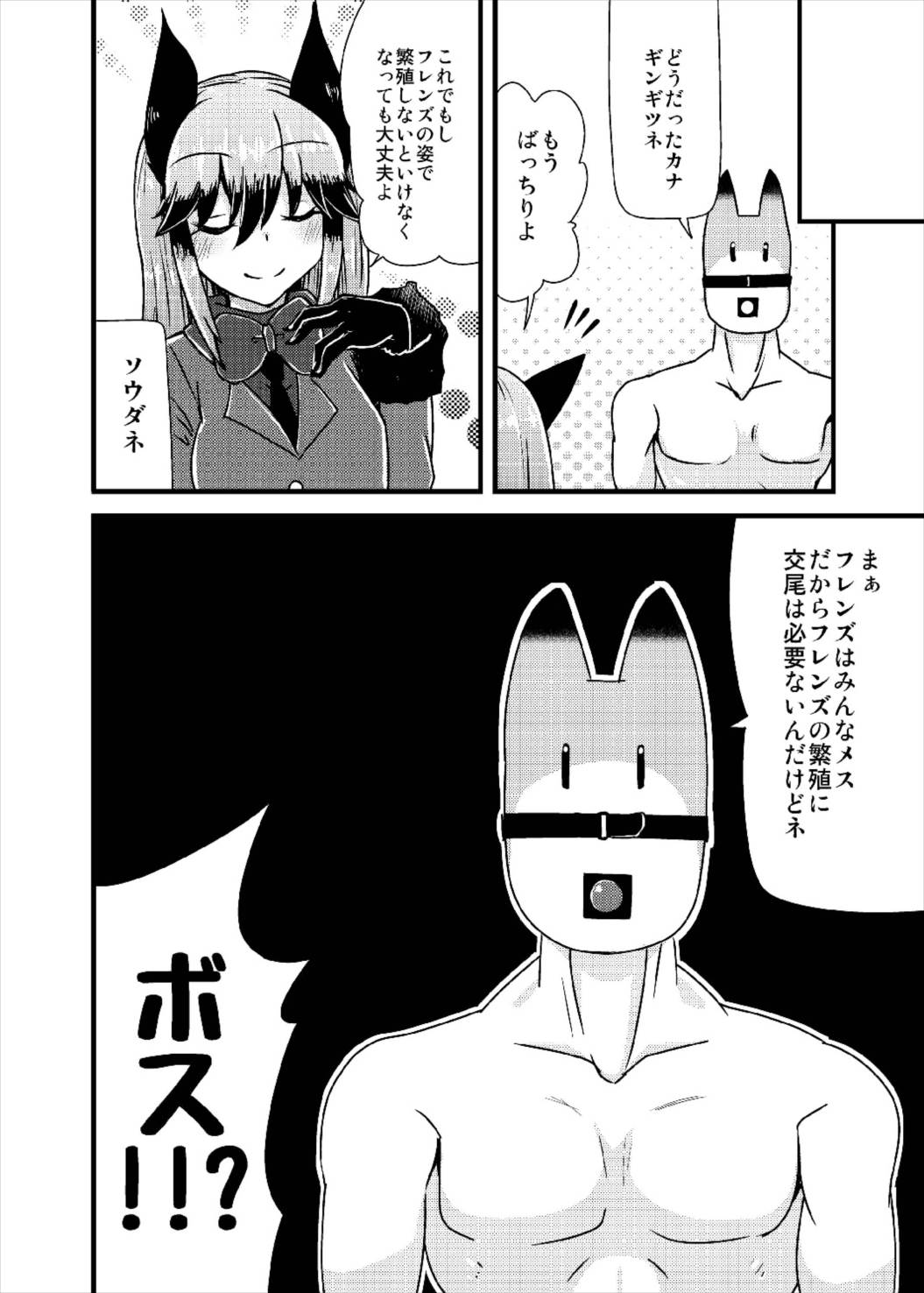 (ジャパリケット3) [かうじょん (ぇぃたいさ)] ギンギツネちゃんにヒトの交尾をおしえたいっ (けものフレンズ)