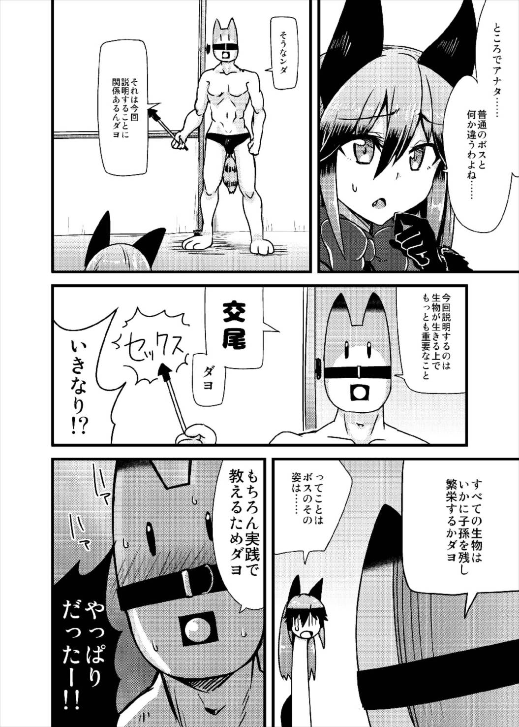 (ジャパリケット3) [かうじょん (ぇぃたいさ)] ギンギツネちゃんにヒトの交尾をおしえたいっ (けものフレンズ)