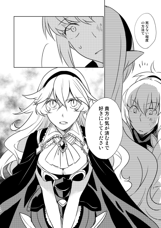 [Color art (砥草りこ)] 何でもするって言ったよね? (ファイアーエムブレムif) [DL版]