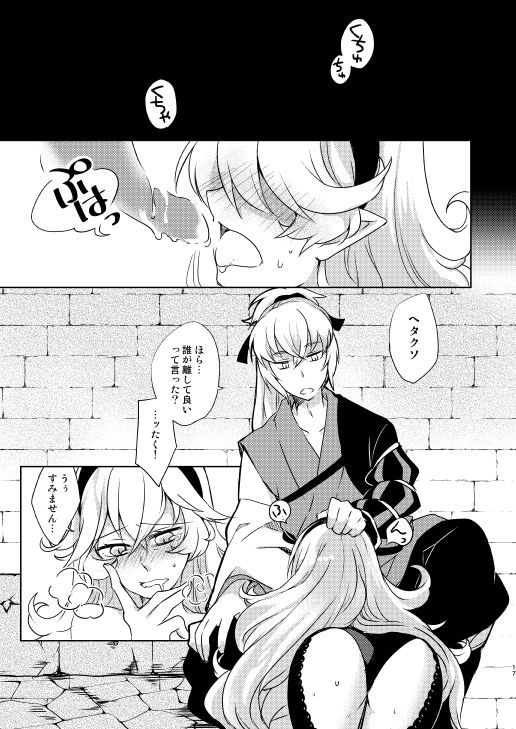 [Color art (砥草りこ)] 何でもするって言ったよね? (ファイアーエムブレムif) [DL版]