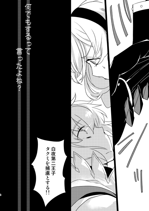 [Color art (砥草りこ)] 何でもするって言ったよね? (ファイアーエムブレムif) [DL版]