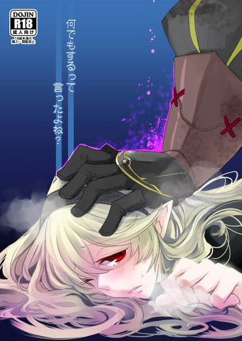 [Color art (砥草りこ)] 何でもするって言ったよね? (ファイアーエムブレムif) [DL版]