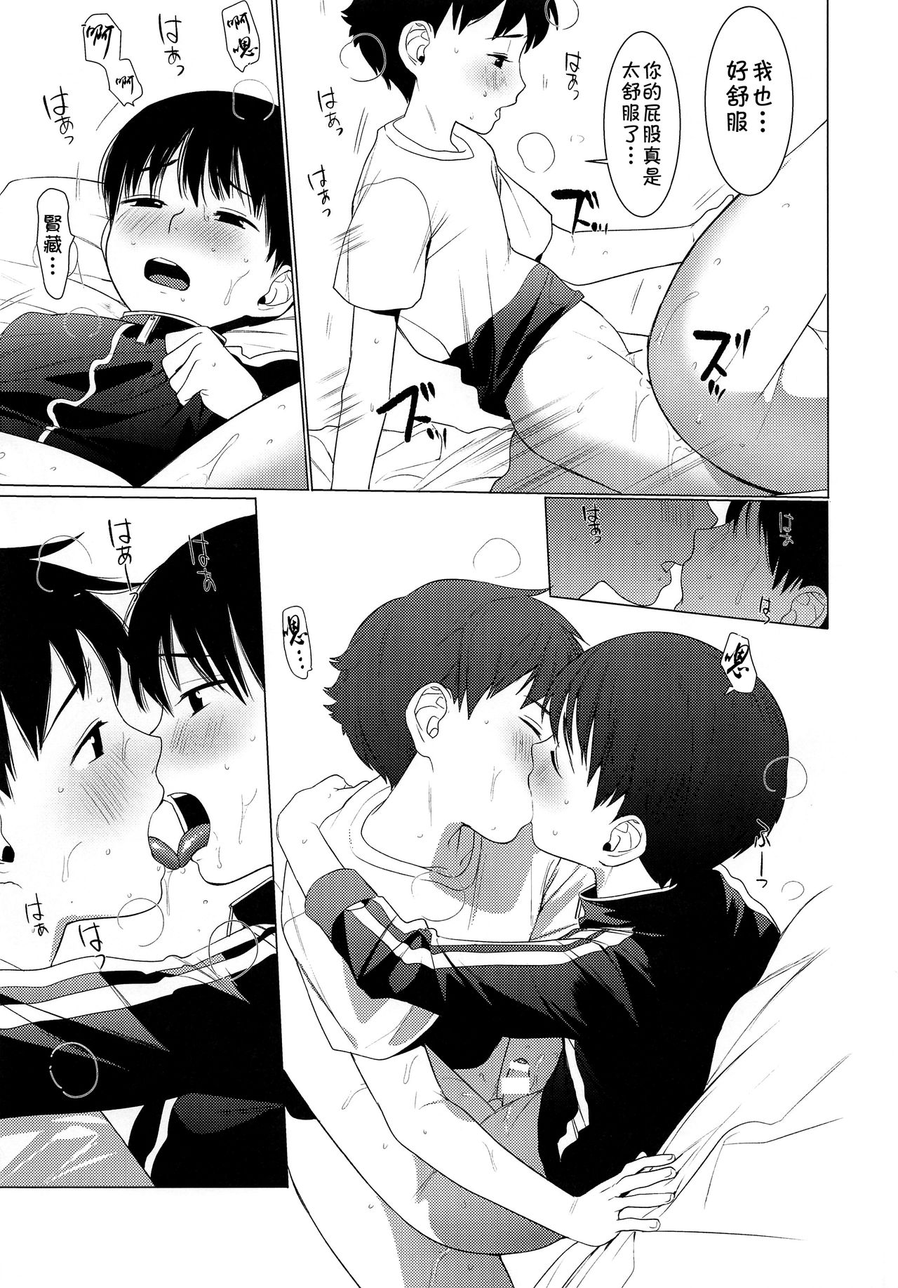 (コミティア123) [SERVICE BOY (ホン・トク)] はじめての修学旅行 [中国翻訳]