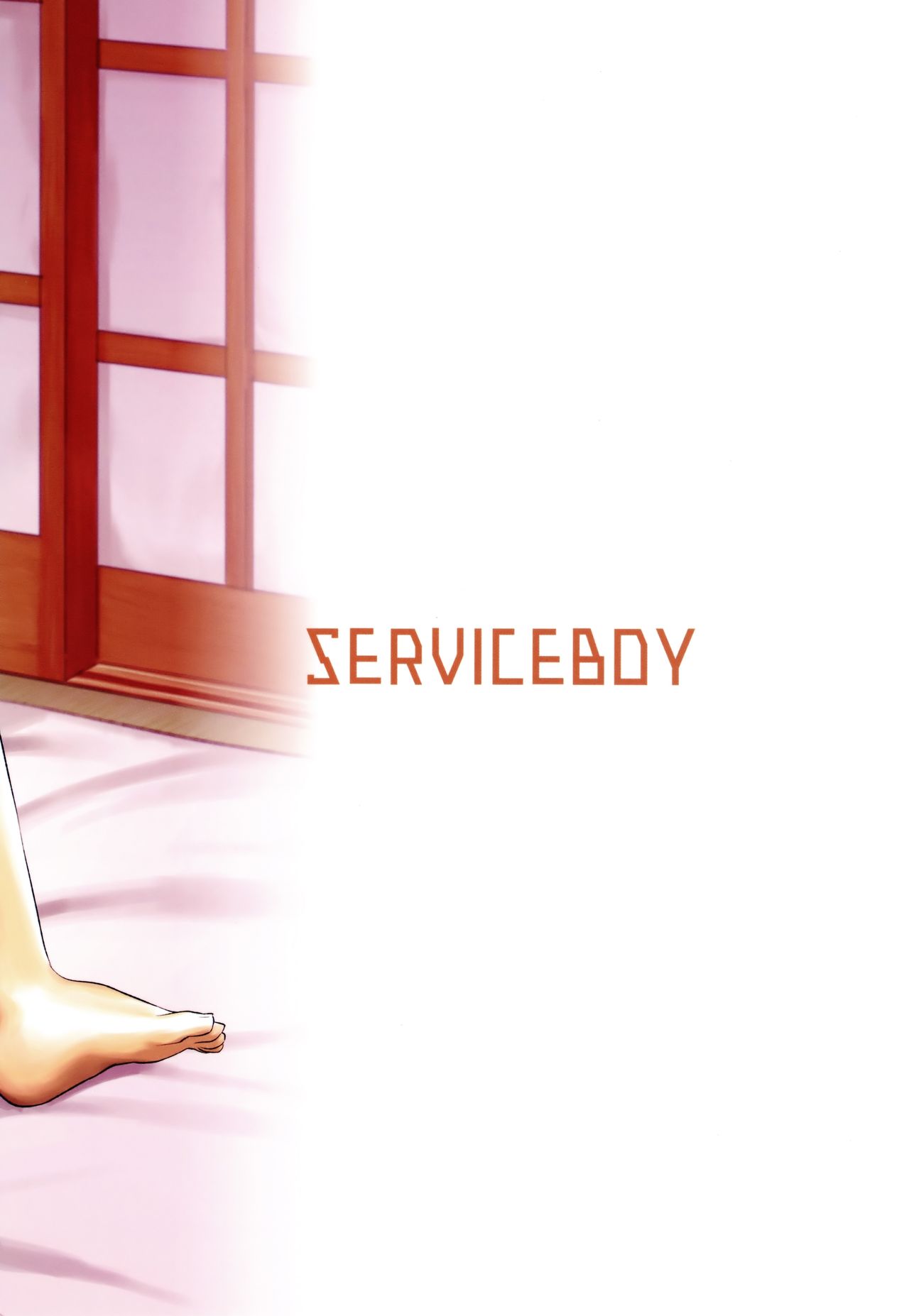 (コミティア123) [SERVICE BOY (ホン・トク)] はじめての修学旅行 [中国翻訳]