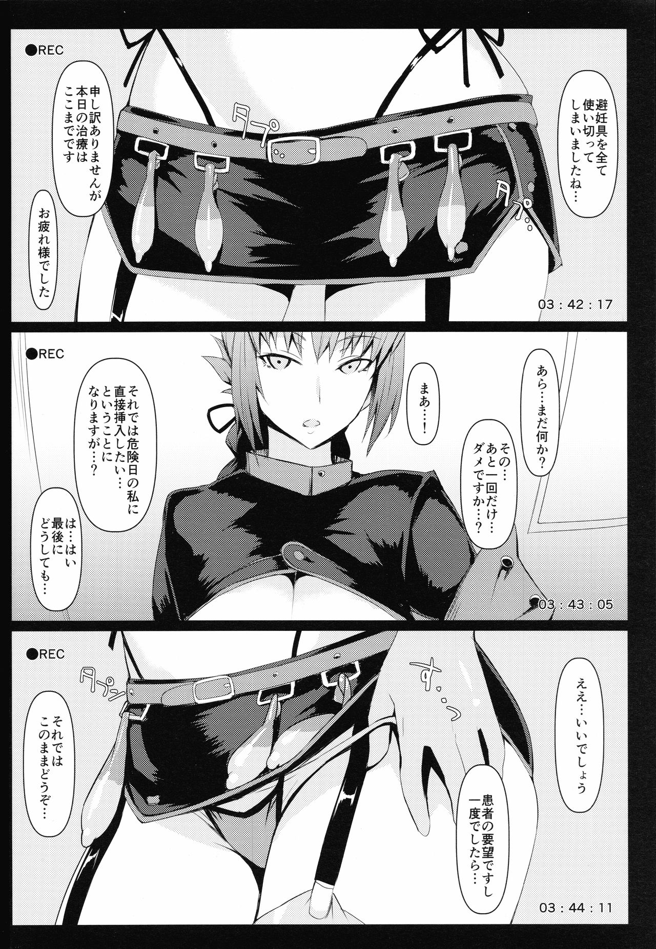 (C93) [NF121 (みどり葵)] オフパコOK婦長さんと朝までゴムハメ撮影会 (Fate/Grand Order)