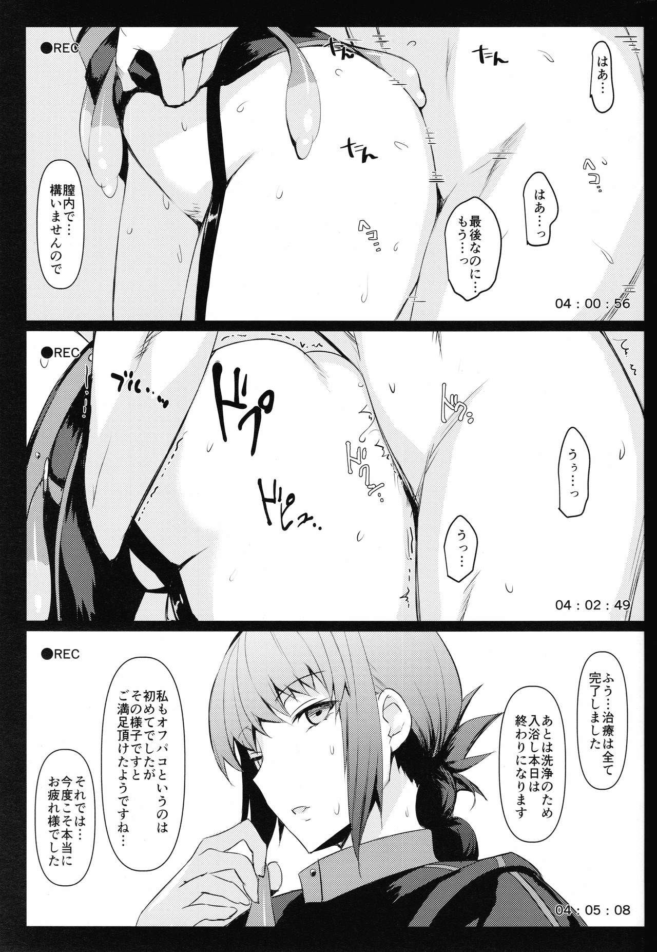 (C93) [NF121 (みどり葵)] オフパコOK婦長さんと朝までゴムハメ撮影会 (Fate/Grand Order)