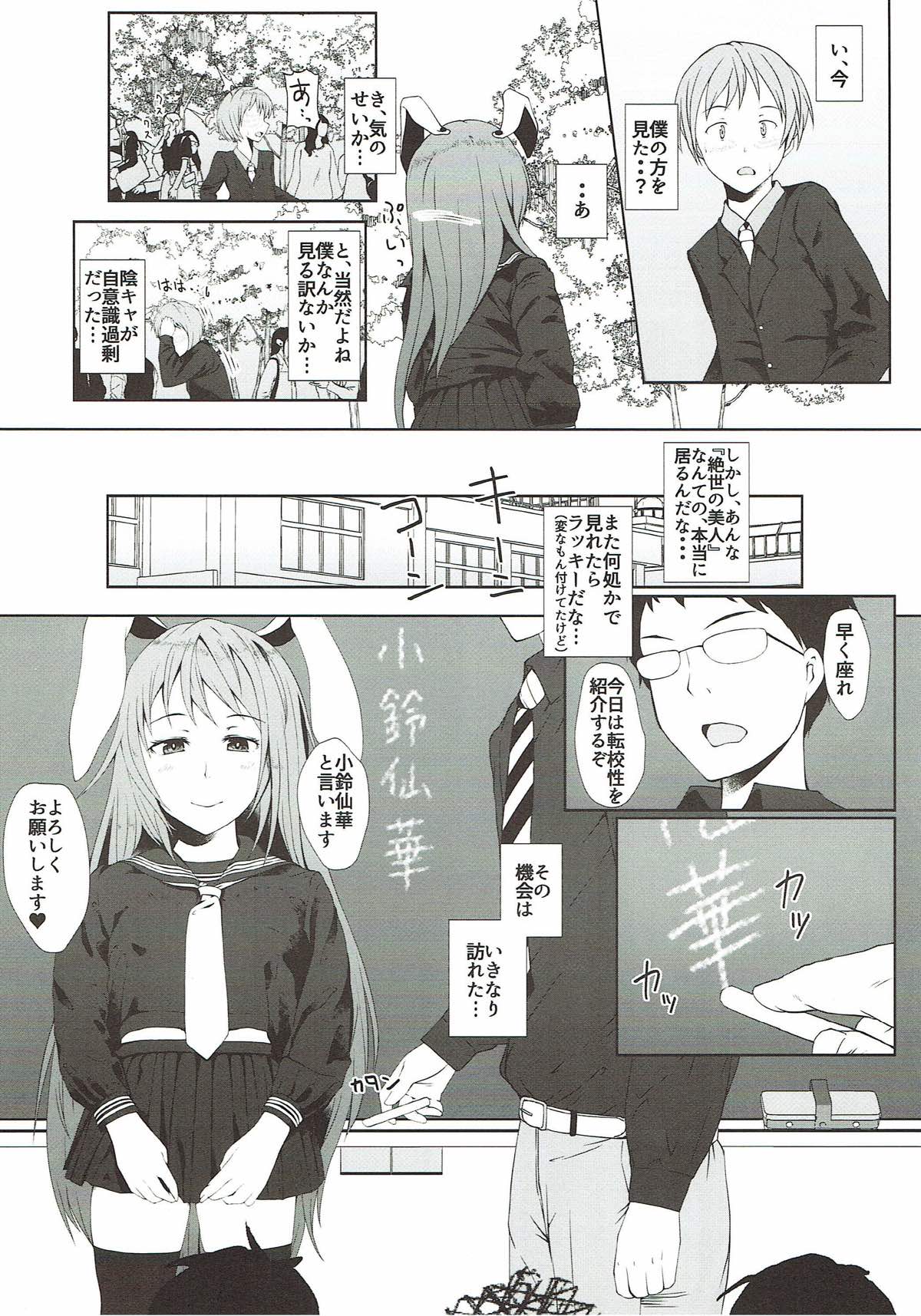 (C93) [田舎の野菜屋 (はぶらえる)] 鈴仙が転校して来たら (東方Project)