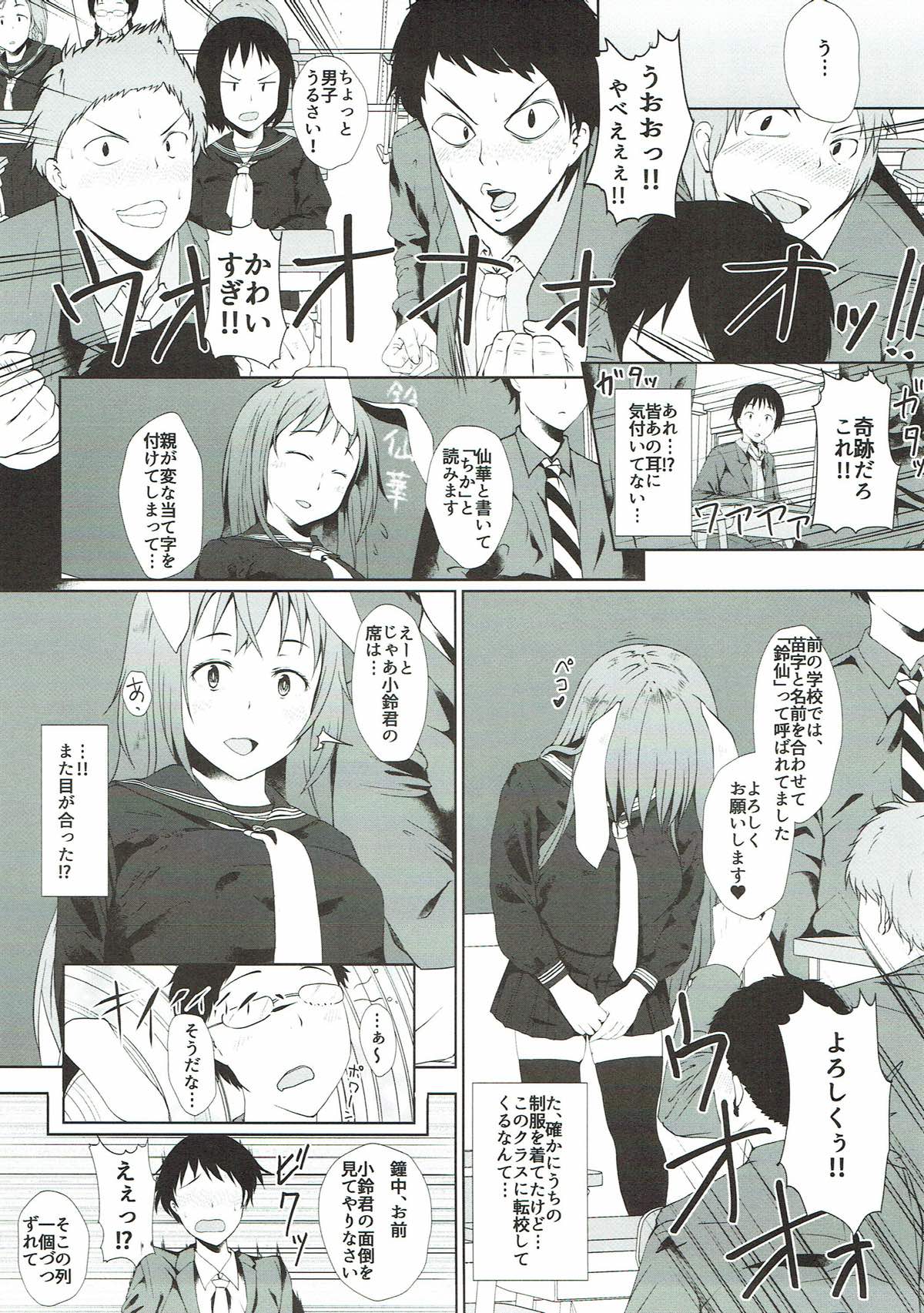 (C93) [田舎の野菜屋 (はぶらえる)] 鈴仙が転校して来たら (東方Project)