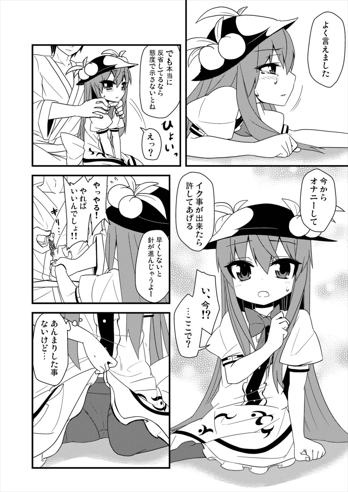 (例大祭8) [ぜのさいど (是乃)] ゆびさしアソビ (東方Project)