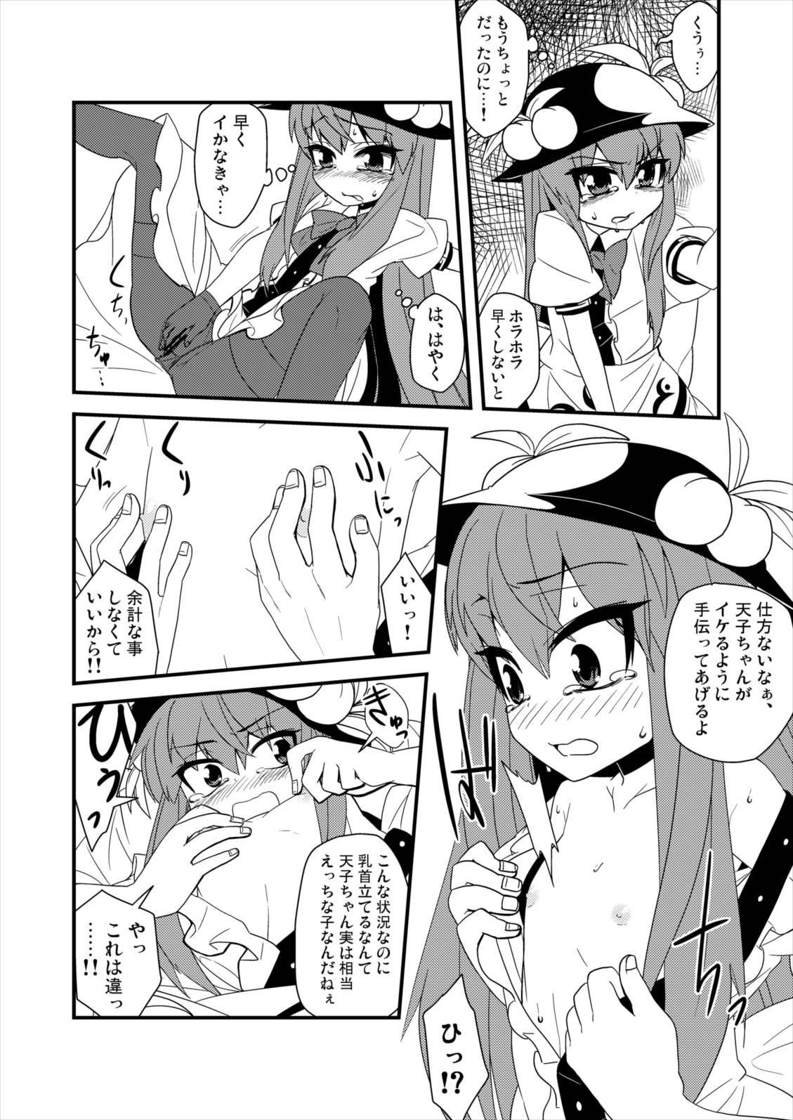 (例大祭8) [ぜのさいど (是乃)] ゆびさしアソビ (東方Project)