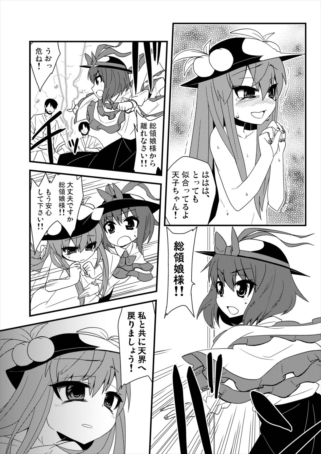 (例大祭8) [ぜのさいど (是乃)] ゆびさしアソビ (東方Project)