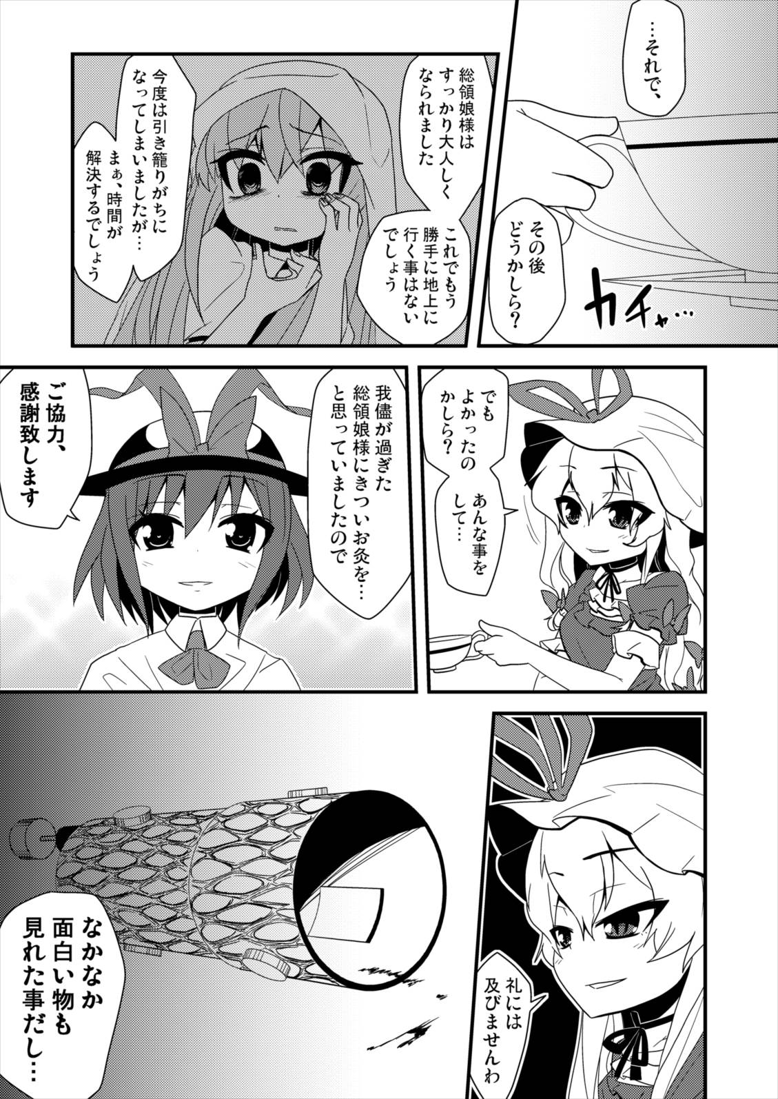 (例大祭8) [ぜのさいど (是乃)] ゆびさしアソビ (東方Project)
