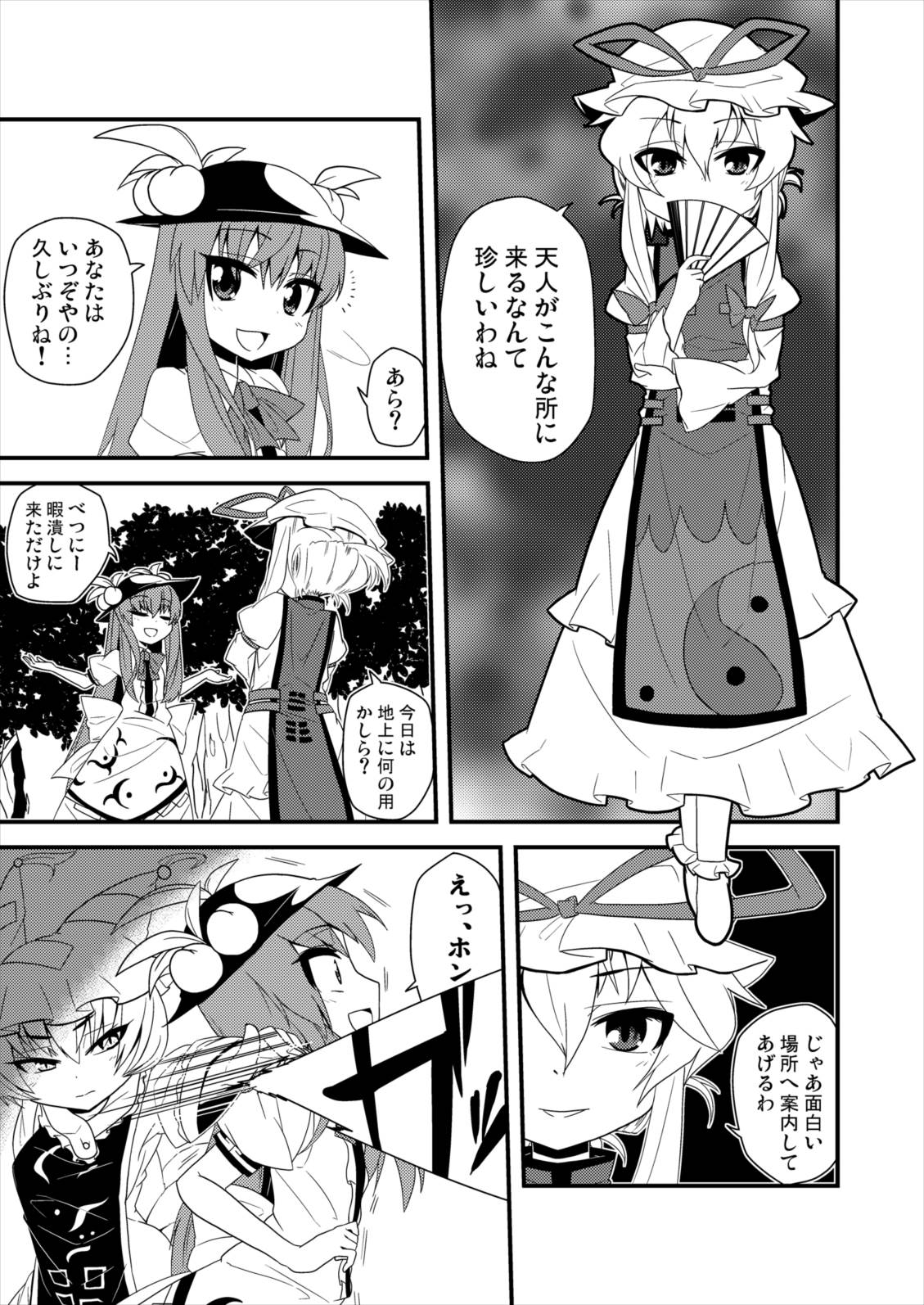 (例大祭8) [ぜのさいど (是乃)] ゆびさしアソビ (東方Project)