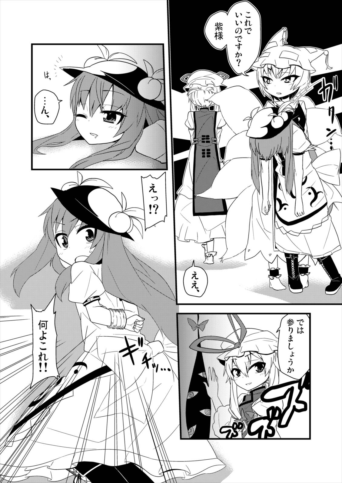(例大祭8) [ぜのさいど (是乃)] ゆびさしアソビ (東方Project)