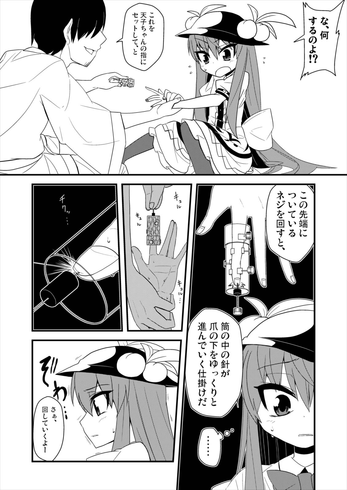 (例大祭8) [ぜのさいど (是乃)] ゆびさしアソビ (東方Project)