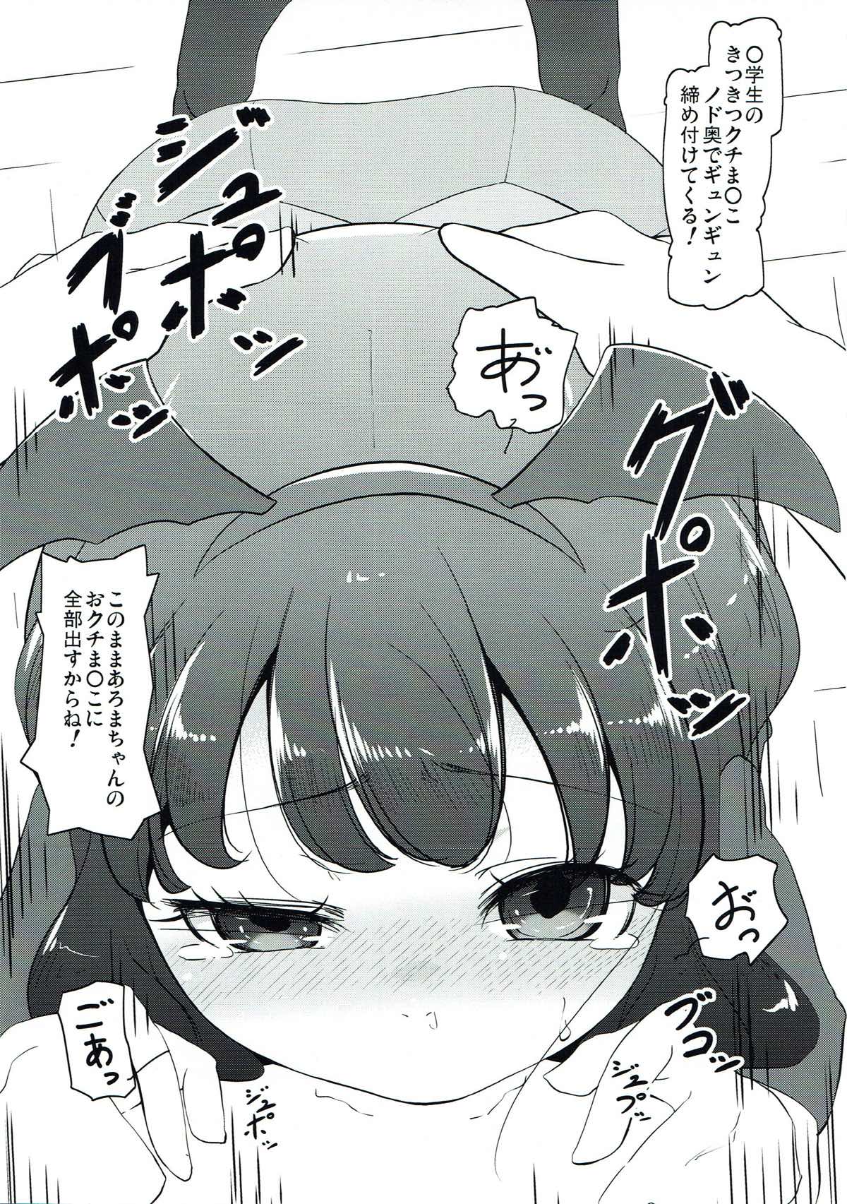 (C93) [米処 (米倉久記)] やわらかあろまセラピー (プリパラ)