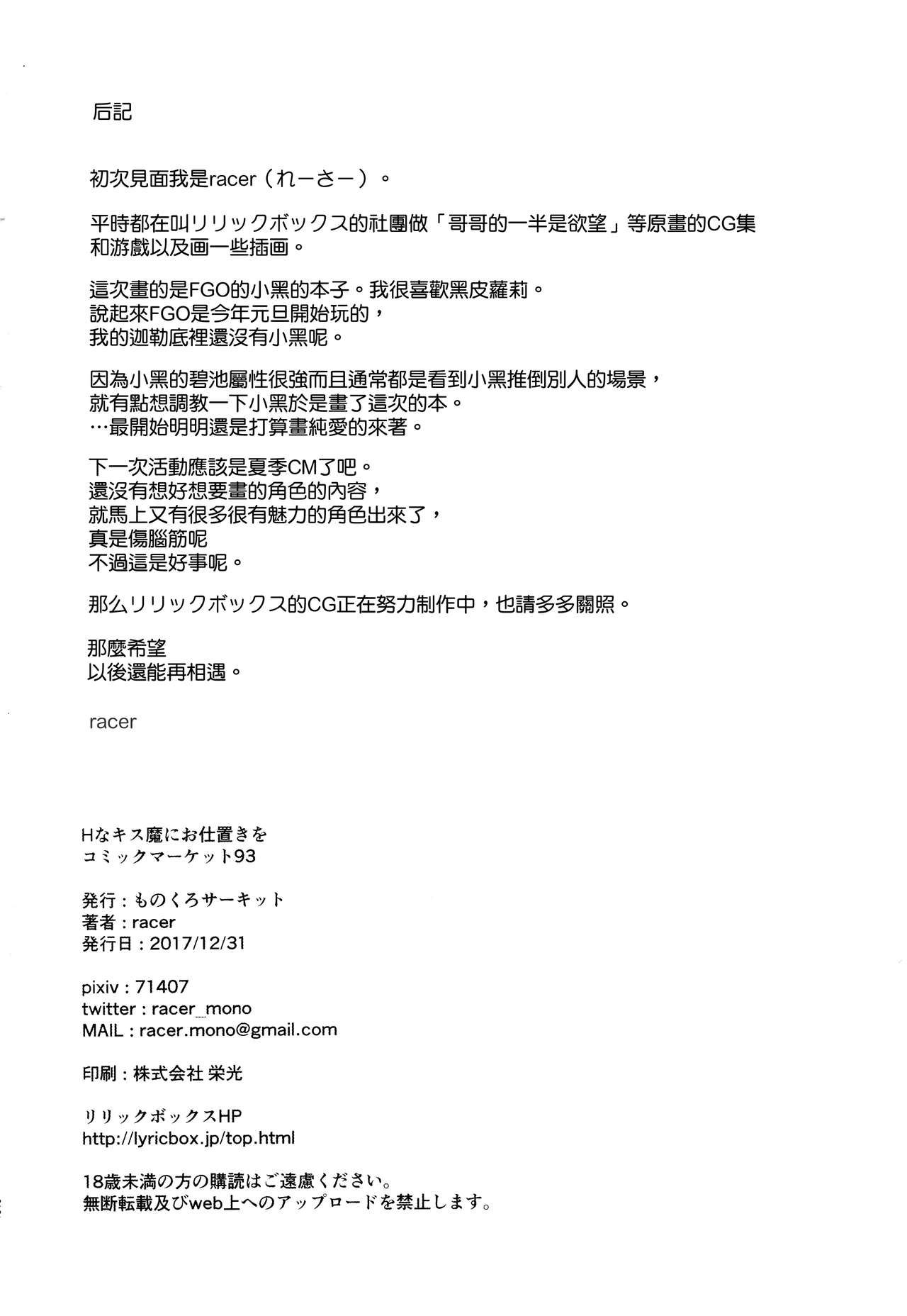 (C93) [ものくろサーキット (racer)] Hなキス魔にお仕置きを (Fate/Grand Order) [中国翻訳]