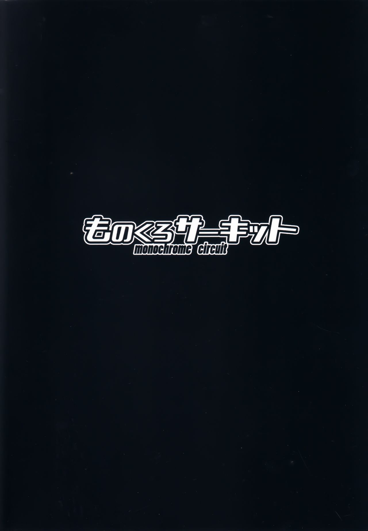 (C93) [ものくろサーキット (racer)] Hなキス魔にお仕置きを (Fate/Grand Order) [中国翻訳]