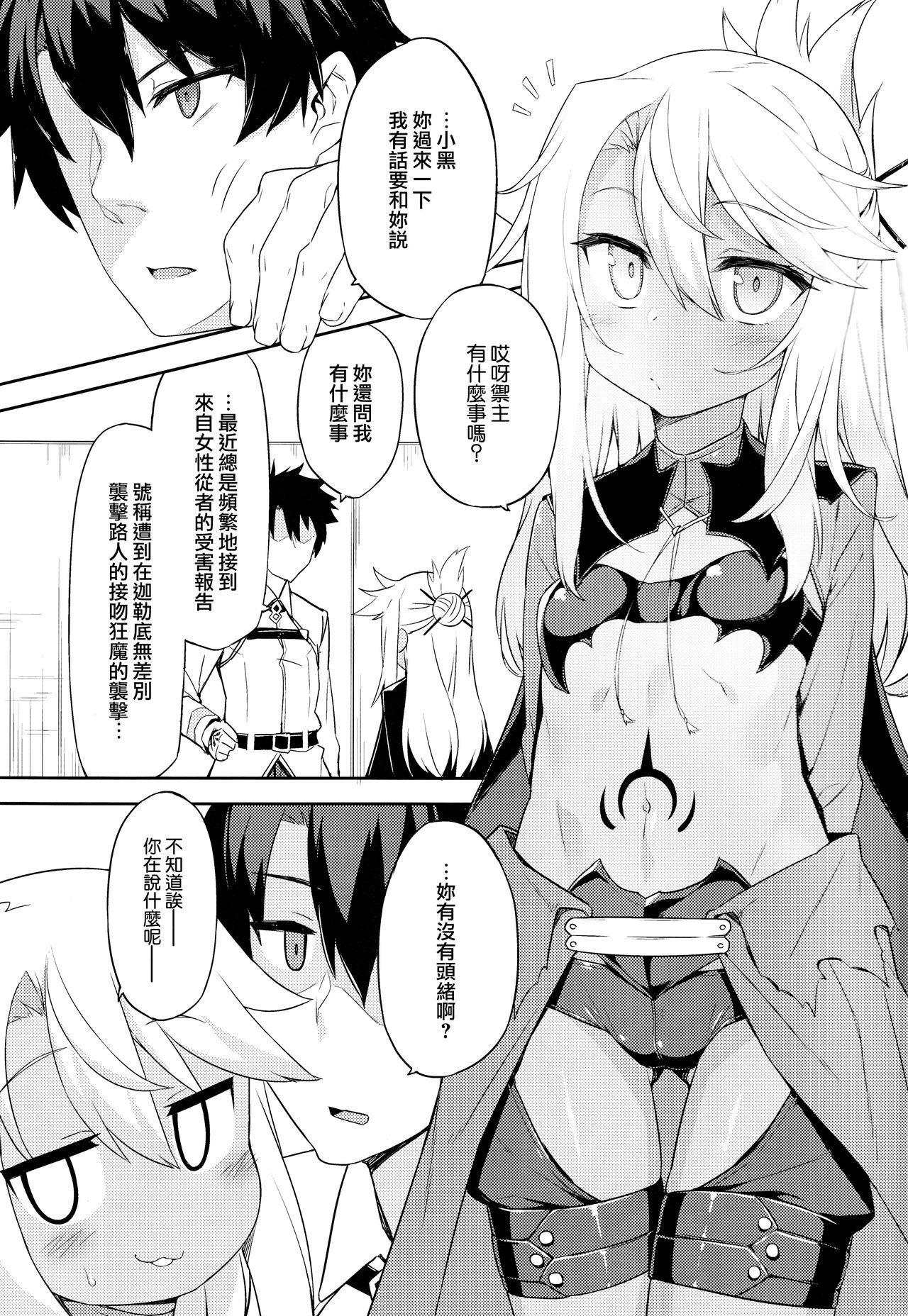 (C93) [ものくろサーキット (racer)] Hなキス魔にお仕置きを (Fate/Grand Order) [中国翻訳]