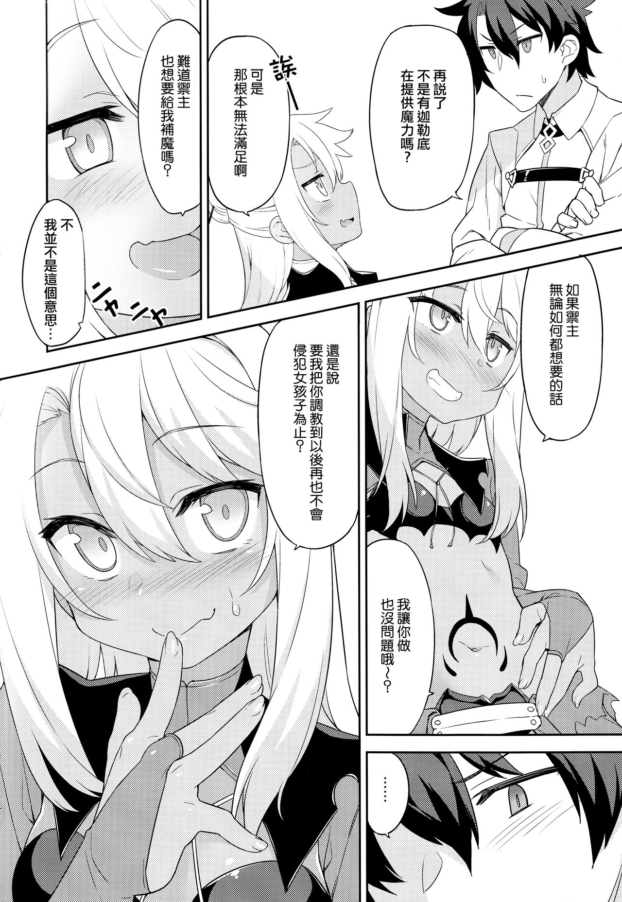 (C93) [ものくろサーキット (racer)] Hなキス魔にお仕置きを (Fate/Grand Order) [中国翻訳]