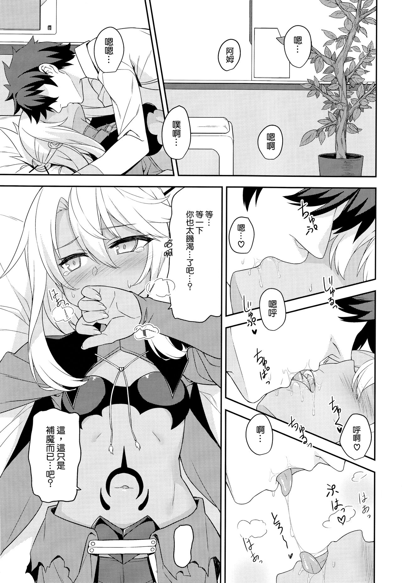 (C93) [ものくろサーキット (racer)] Hなキス魔にお仕置きを (Fate/Grand Order) [中国翻訳]