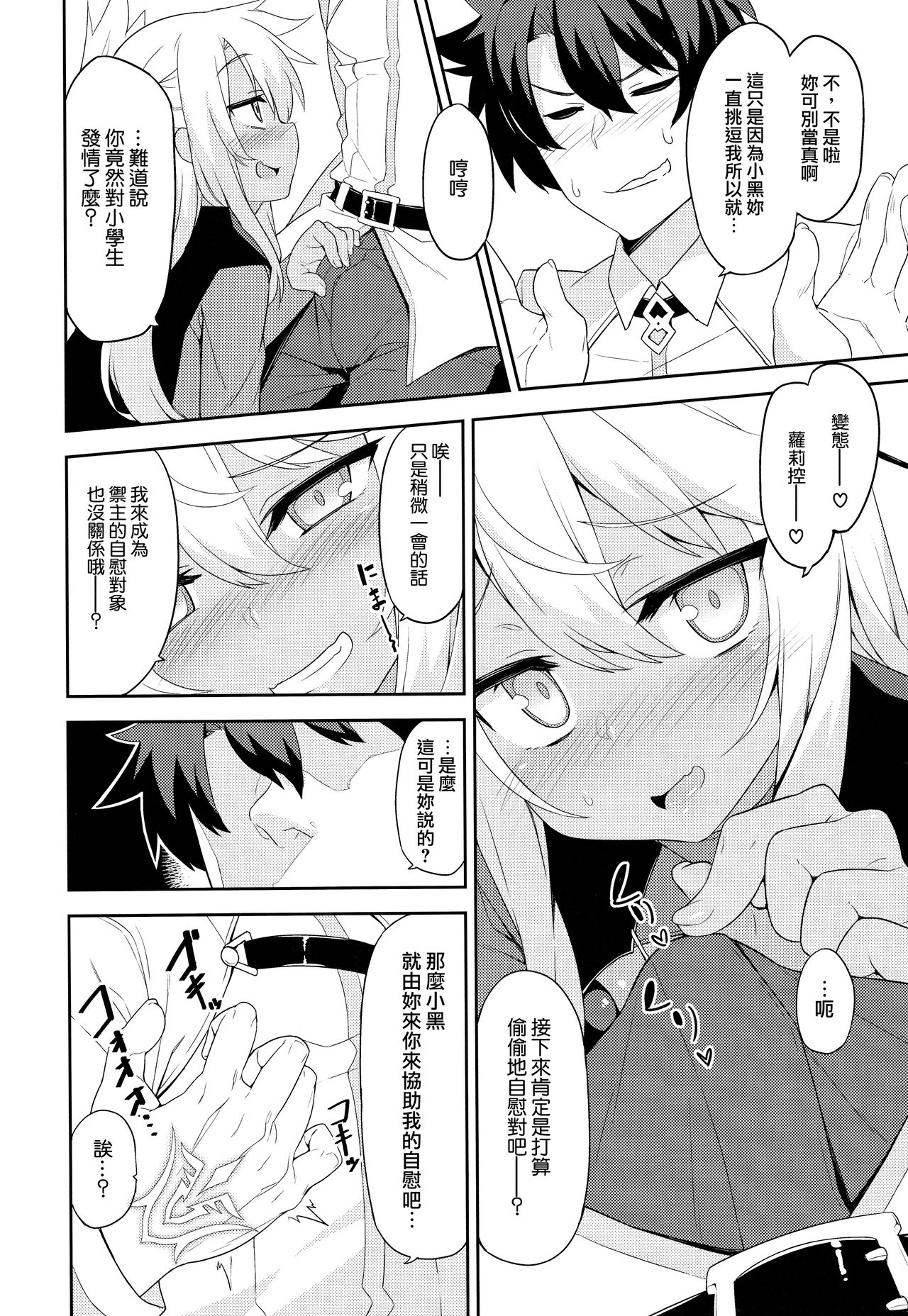 (C93) [ものくろサーキット (racer)] Hなキス魔にお仕置きを (Fate/Grand Order) [中国翻訳]