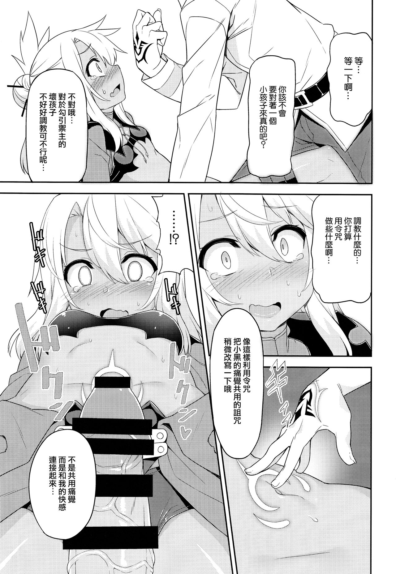 (C93) [ものくろサーキット (racer)] Hなキス魔にお仕置きを (Fate/Grand Order) [中国翻訳]