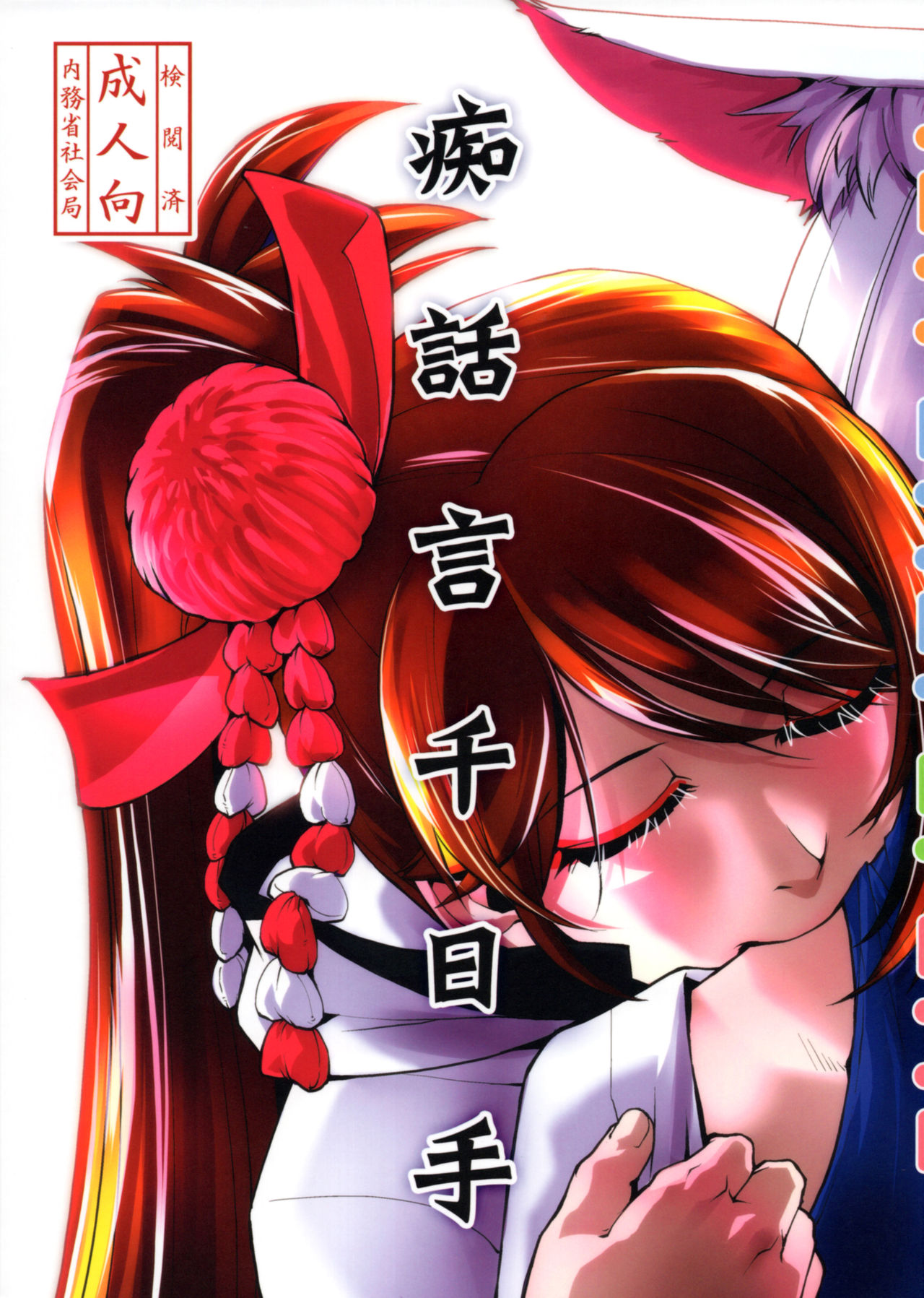 (C93) [かもたま座 (かもたま)] 痴話言千日手 (アズールレーン) [中国翻訳]