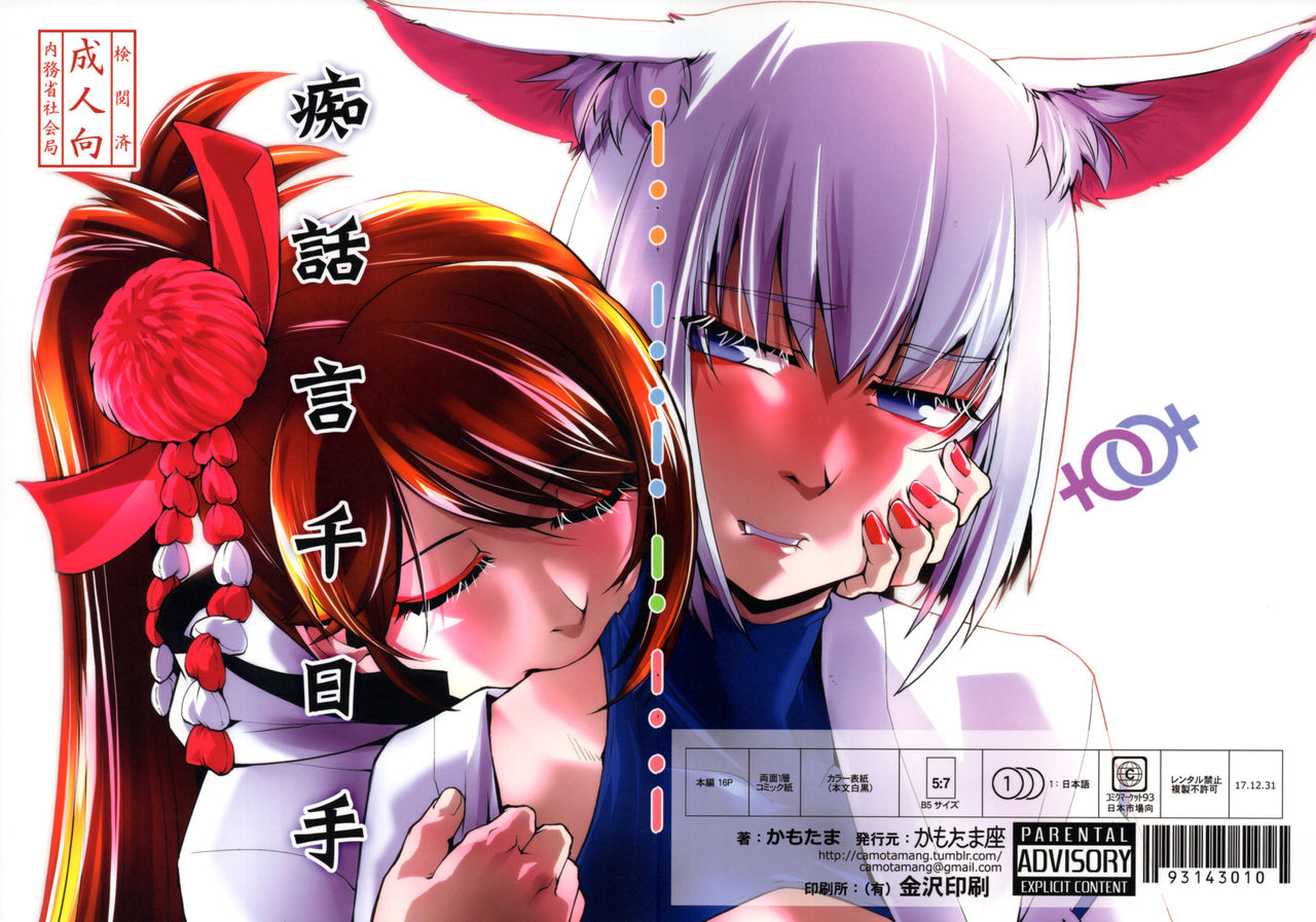 (C93) [かもたま座 (かもたま)] 痴話言千日手 (アズールレーン) [中国翻訳]