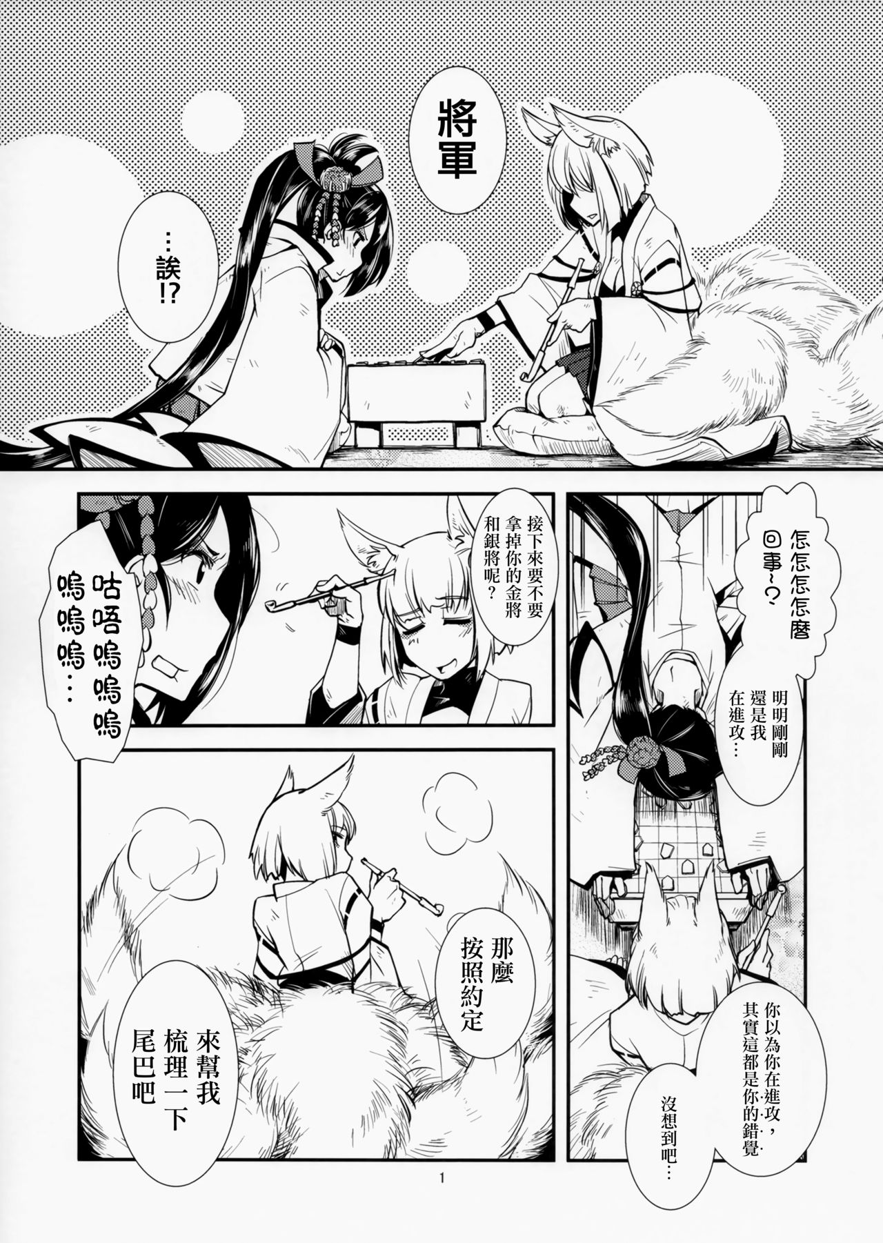(C93) [かもたま座 (かもたま)] 痴話言千日手 (アズールレーン) [中国翻訳]