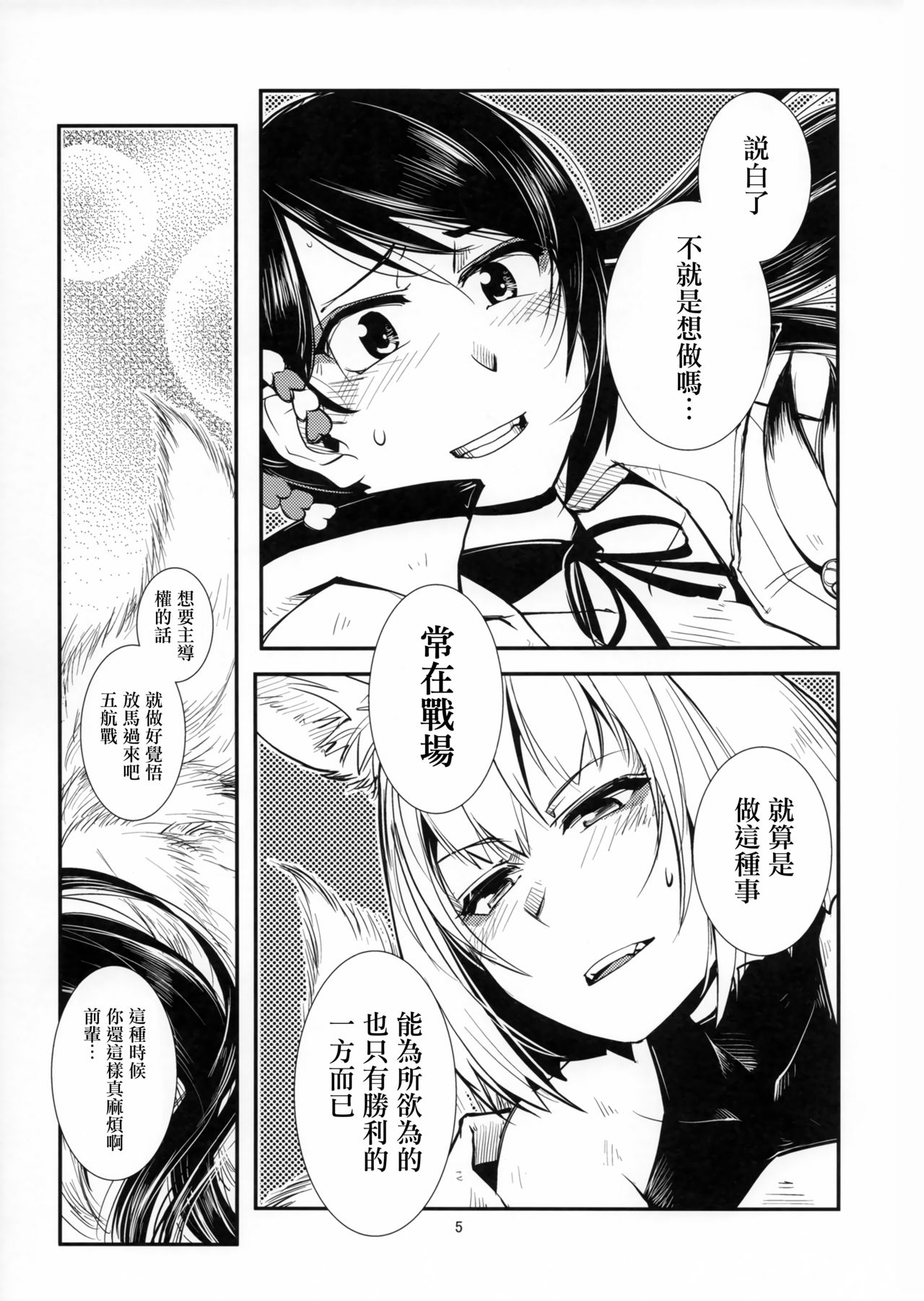 (C93) [かもたま座 (かもたま)] 痴話言千日手 (アズールレーン) [中国翻訳]