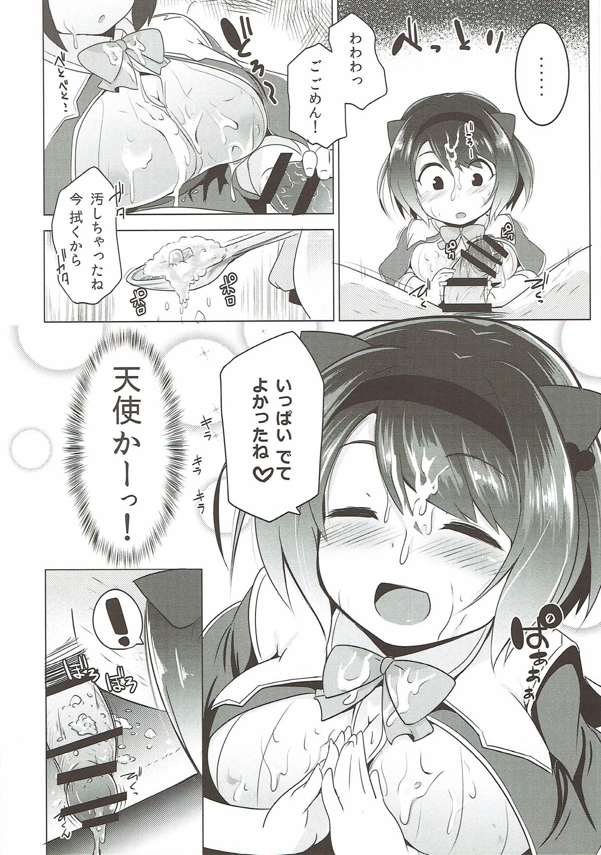 (グラケット2) [ヒツジ企画 (むねしろ)] ヤイアのおてつだい大作戦♡ (グランブルーファンタジー)