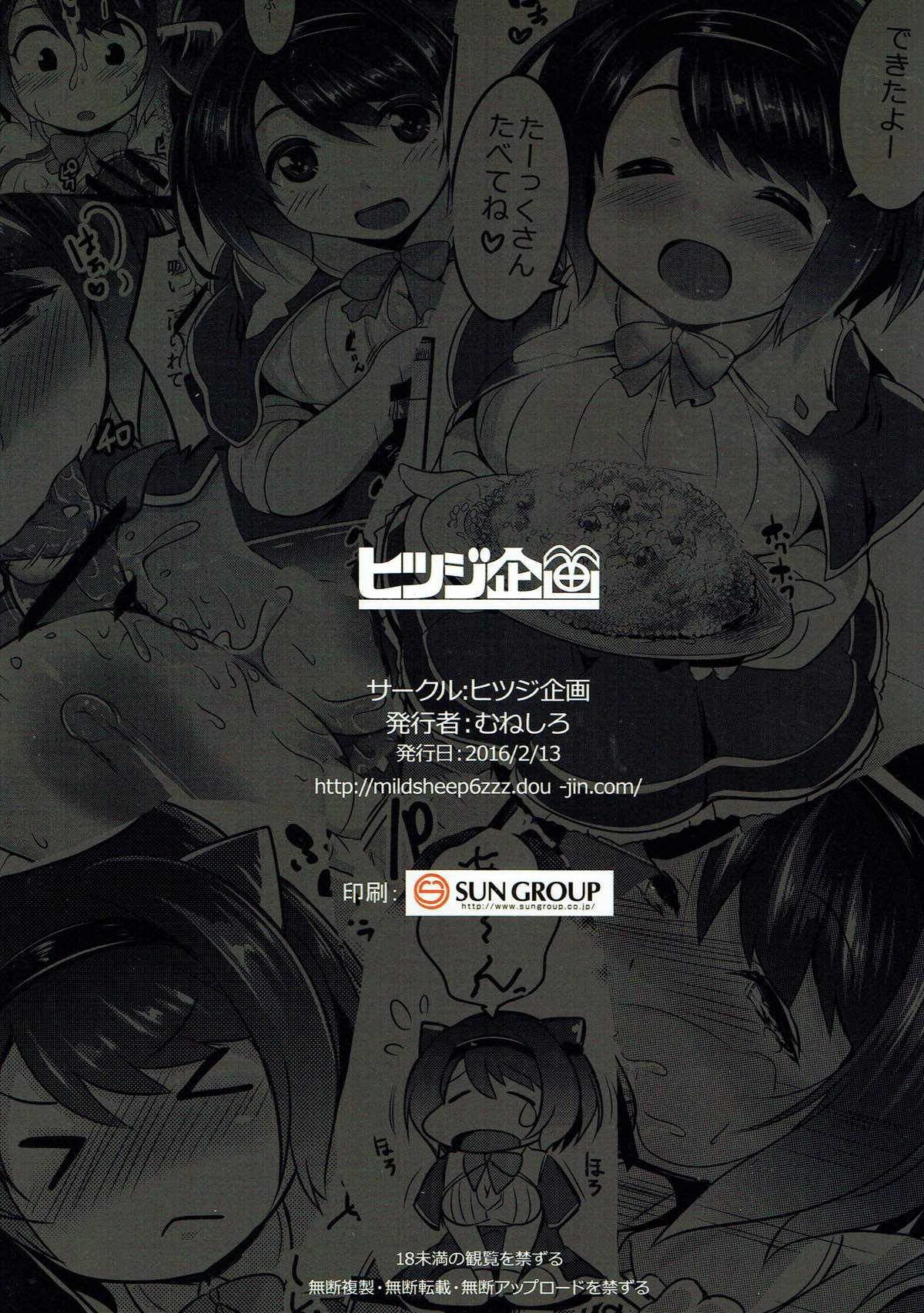 (グラケット2) [ヒツジ企画 (むねしろ)] ヤイアのおてつだい大作戦♡ (グランブルーファンタジー)