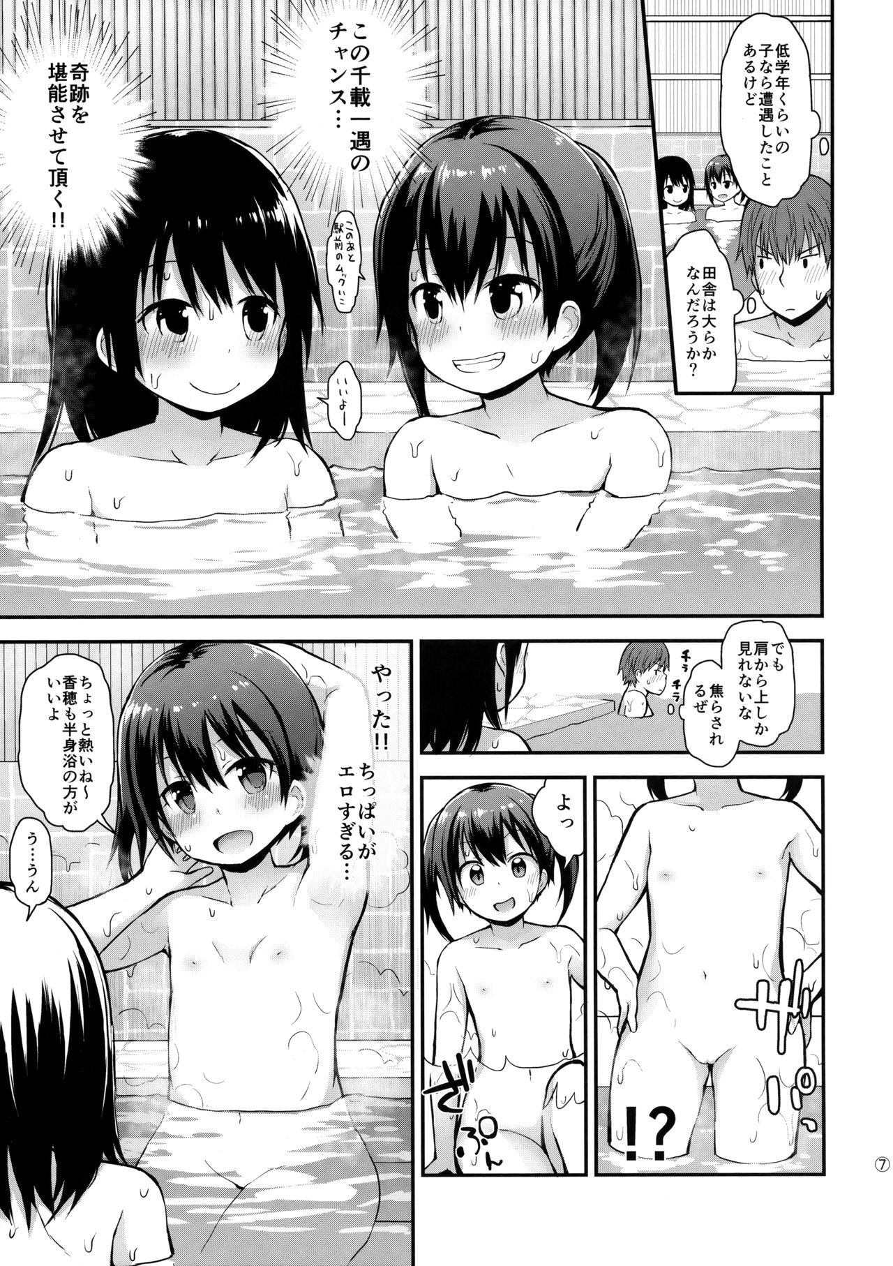 (C93) [ピコピコ★ラビリンス (藤坂リリック)] 女の子だって男湯に入りたい