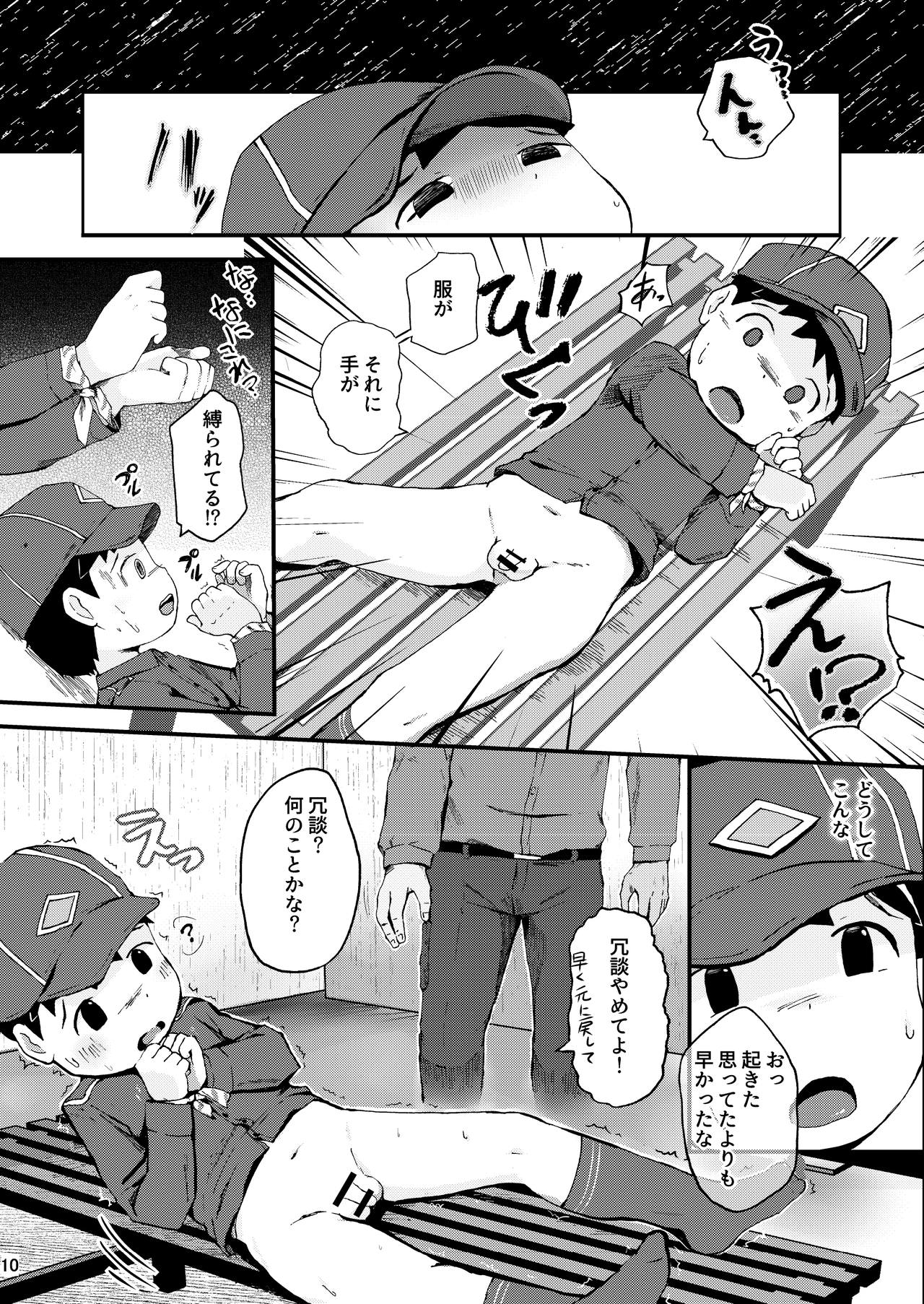[ほちどんまい (丼ﾌﾞﾗｺ)] 秘密の体験は夕方までに [DL版]